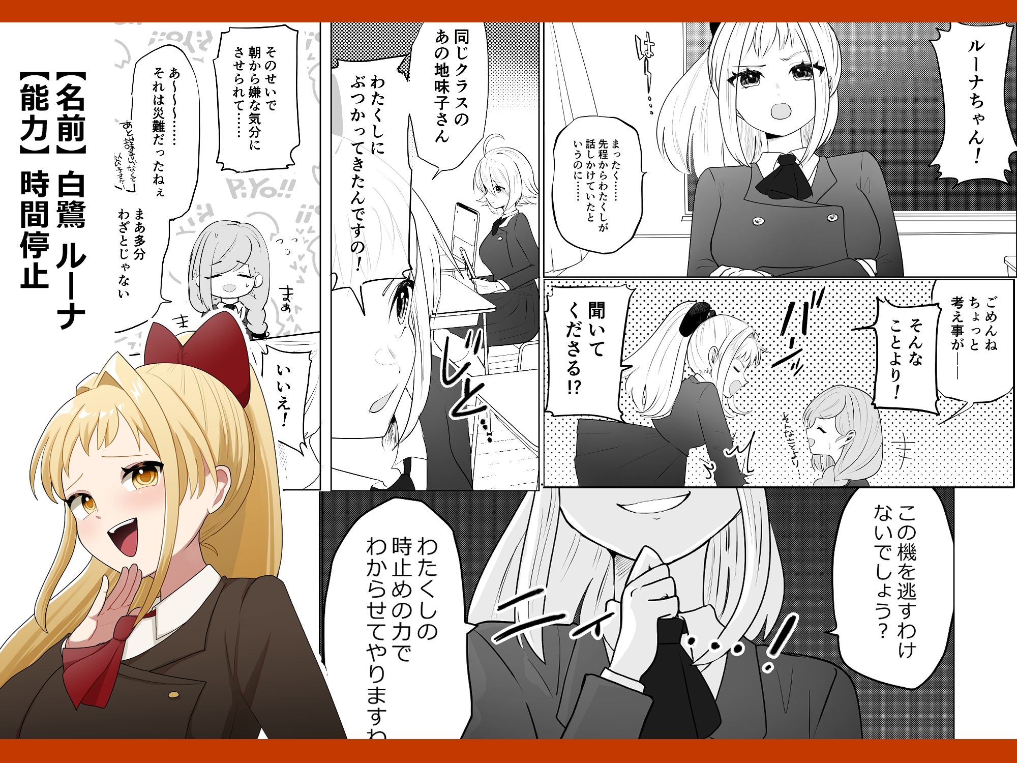 能力カーストスクール - サンプル画像 2