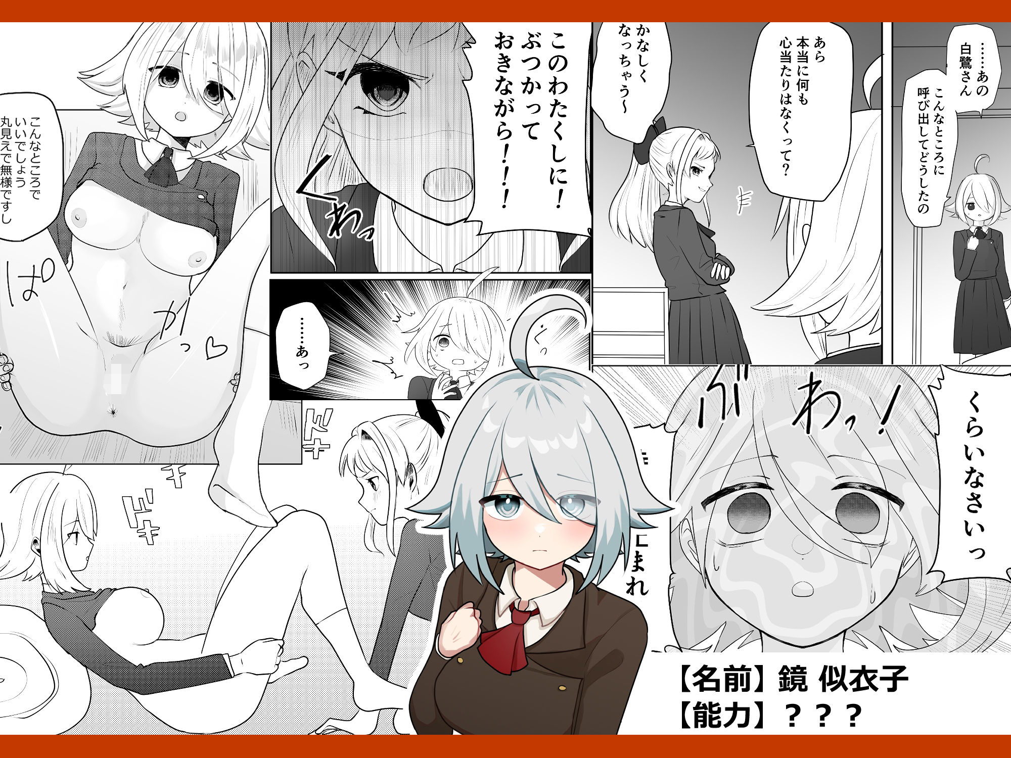 能力カーストスクール - サンプル画像 3