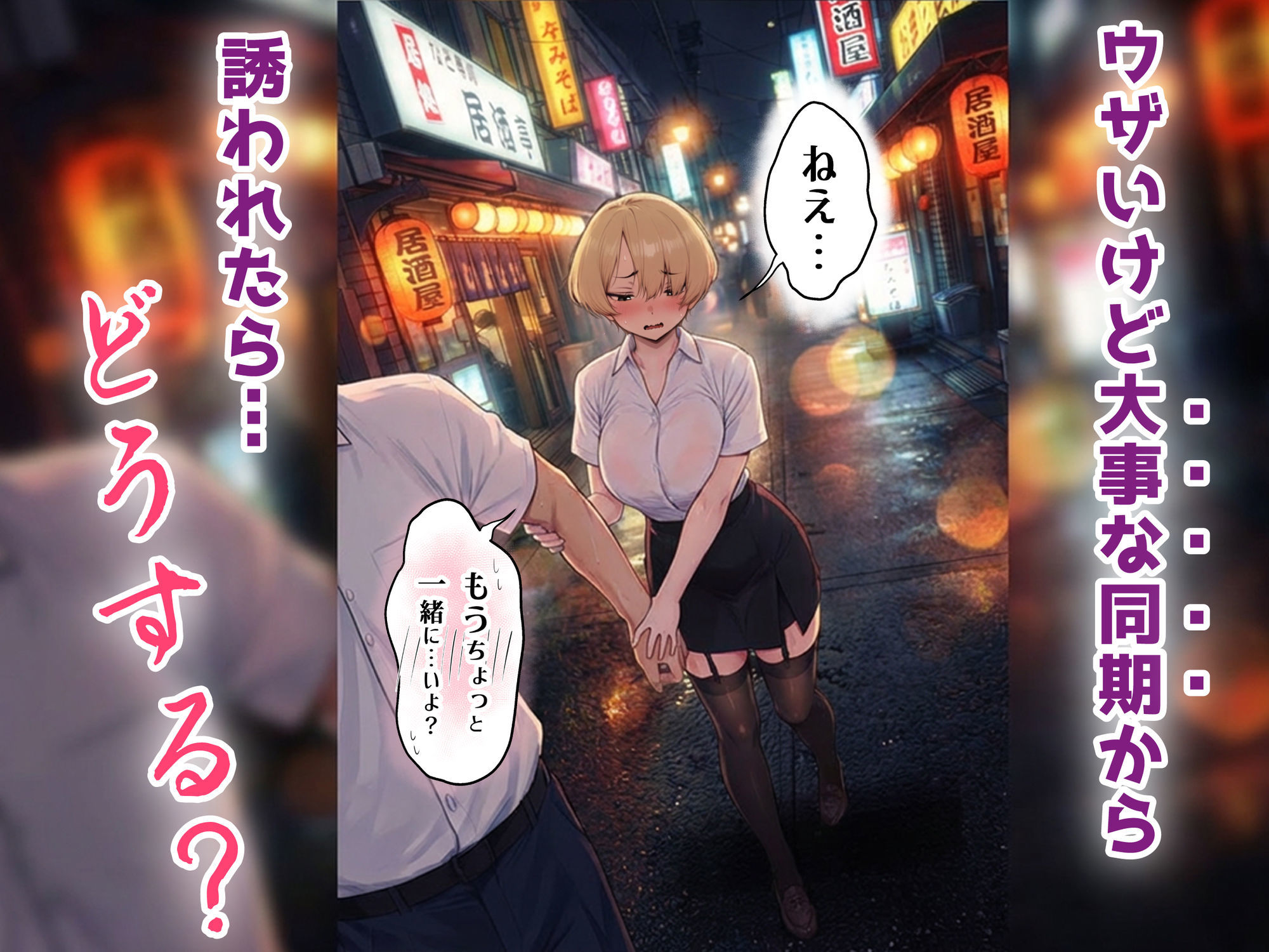 アラサーうざカワ同期とネカフェでHの相性確認をした結果 - サンプル画像 1