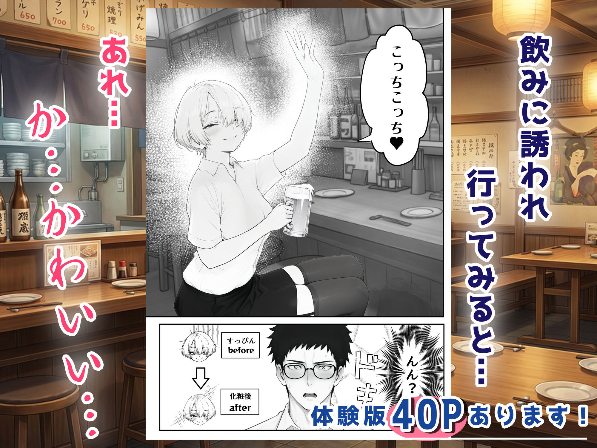 アラサーうざカワ同期とネカフェでHの相性確認をした結果 - サンプル画像 4