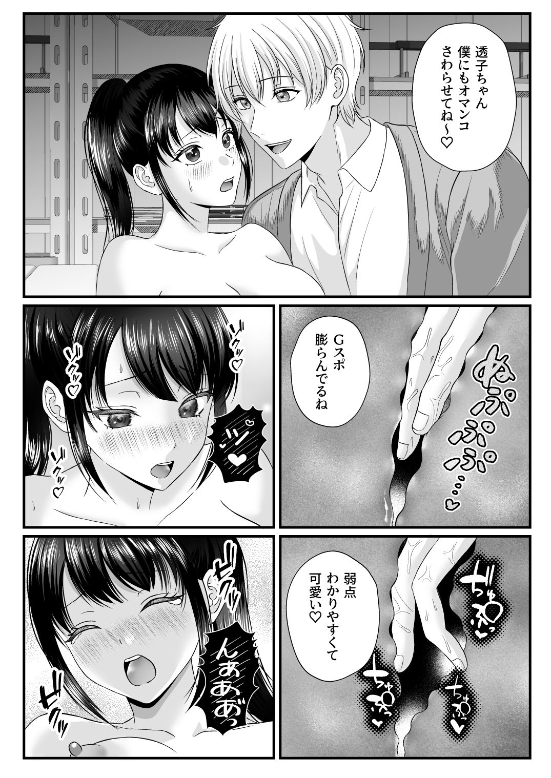 【総集編326P】純愛×背徳ロマンス - サンプル画像 6