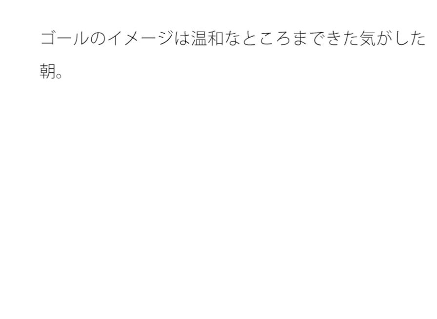 急激な川の流れ変化  大慌てで・・ポコポコ幅の広い川のゆったりペースを失いそうになる  ゴールのイメージは距離でとりあえずここまで - サンプル画像 1