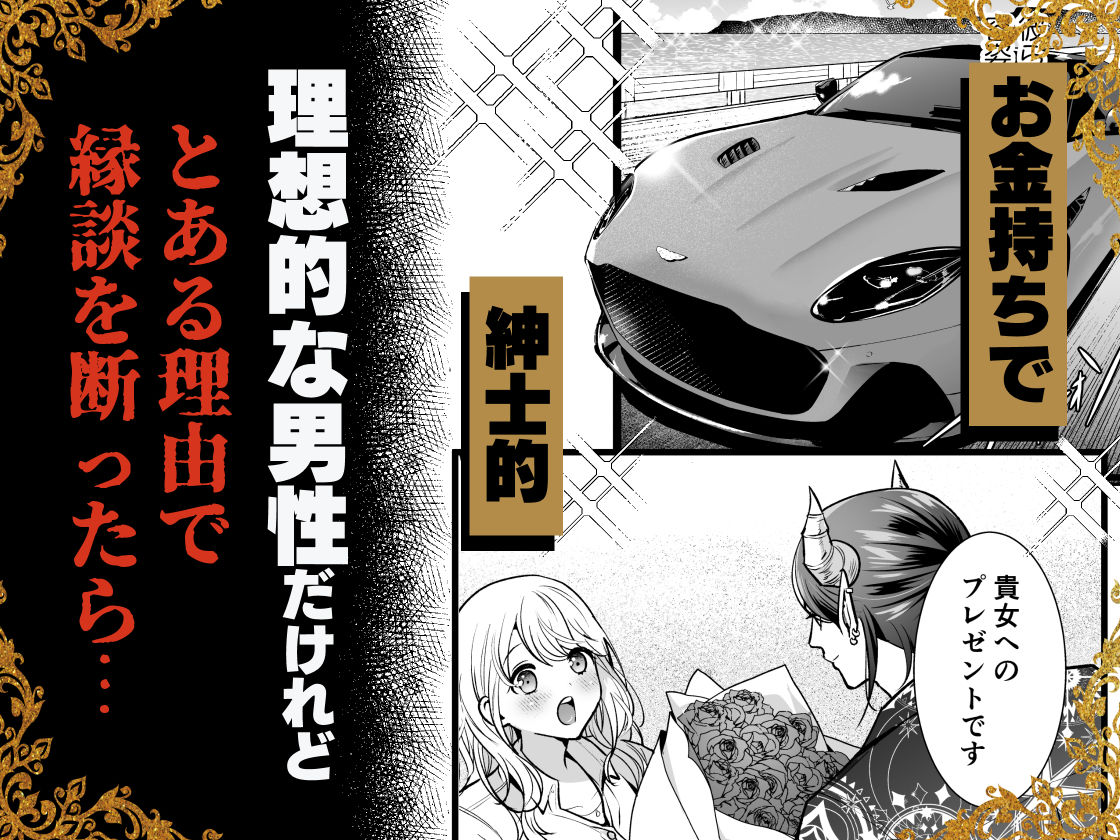 魔族長からは逃げられない 〜魔族との縁談を断ったら強●淫紋で番にされました〜 - サンプル画像 2