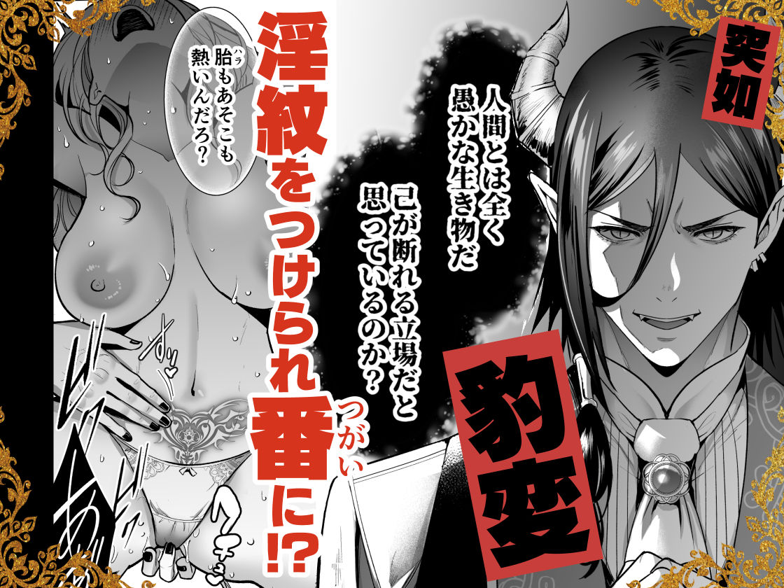 魔族長からは逃げられない 〜魔族との縁談を断ったら強●淫紋で番にされました〜 - サンプル画像 3