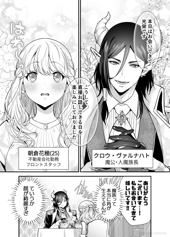 魔族長からは逃げられない 〜魔族との縁談を断ったら強●淫紋で番にされました〜 - サンプル画像 7