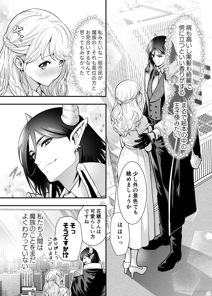 魔族長からは逃げられない 〜魔族との縁談を断ったら強●淫紋で番にされました〜 - サンプル画像 8