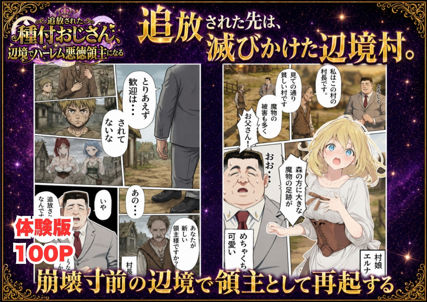 【異世界召喚】追放された種付けおじさん、辺境でハーレム悪徳領主になる - サンプル画像 2