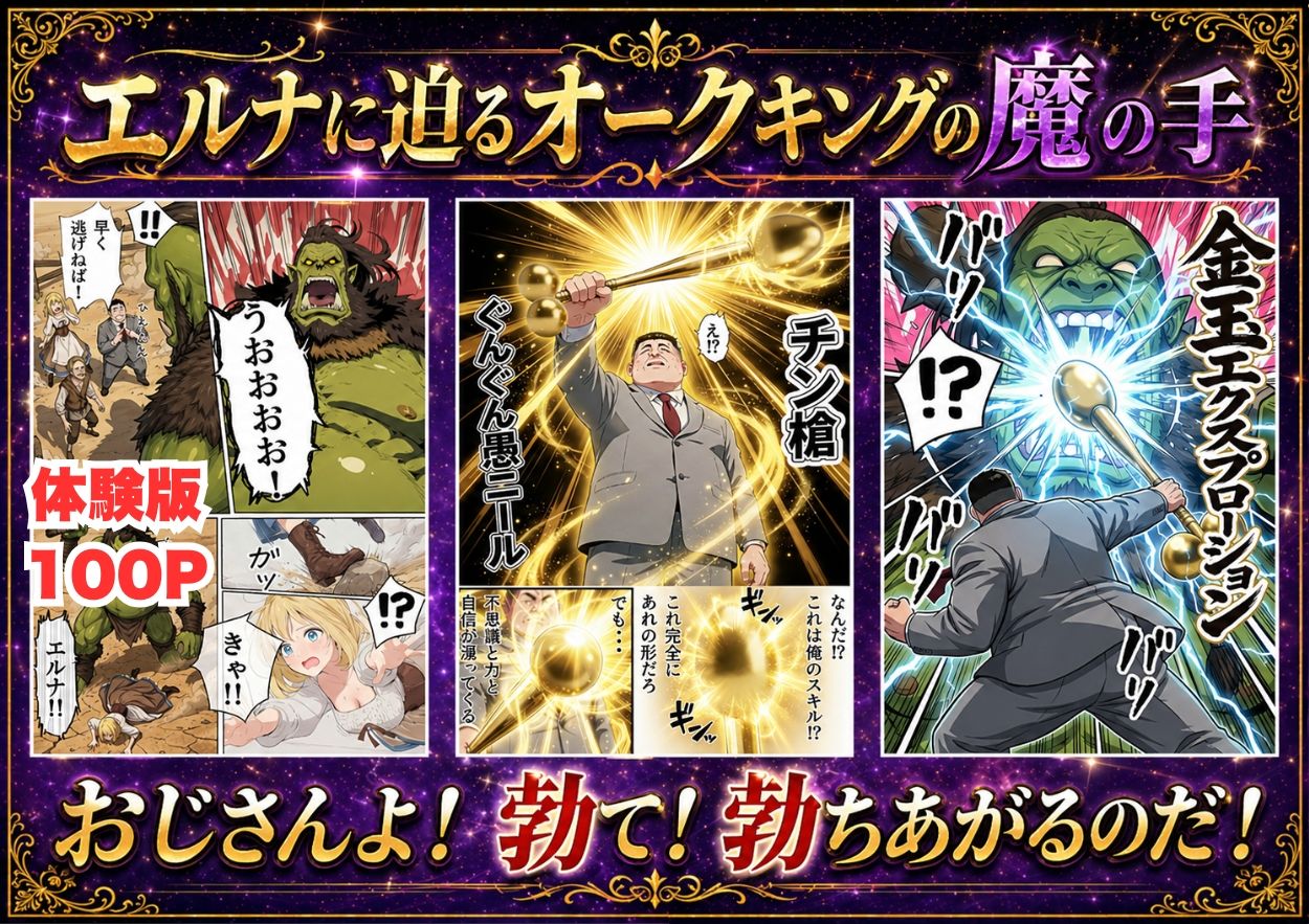 【異世界召喚】追放された種付けおじさん、辺境でハーレム悪徳領主になる - サンプル画像 3
