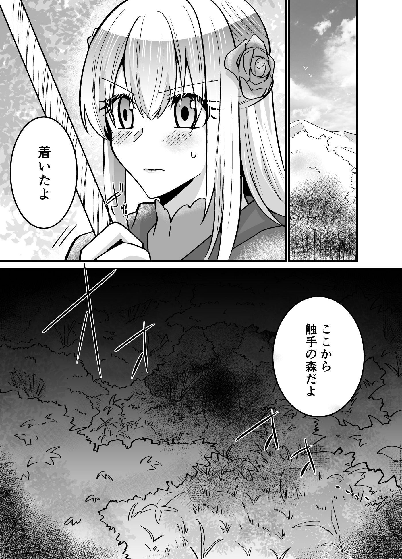 そこは触手の森でした〜救出 編〜前編 - サンプル画像 1