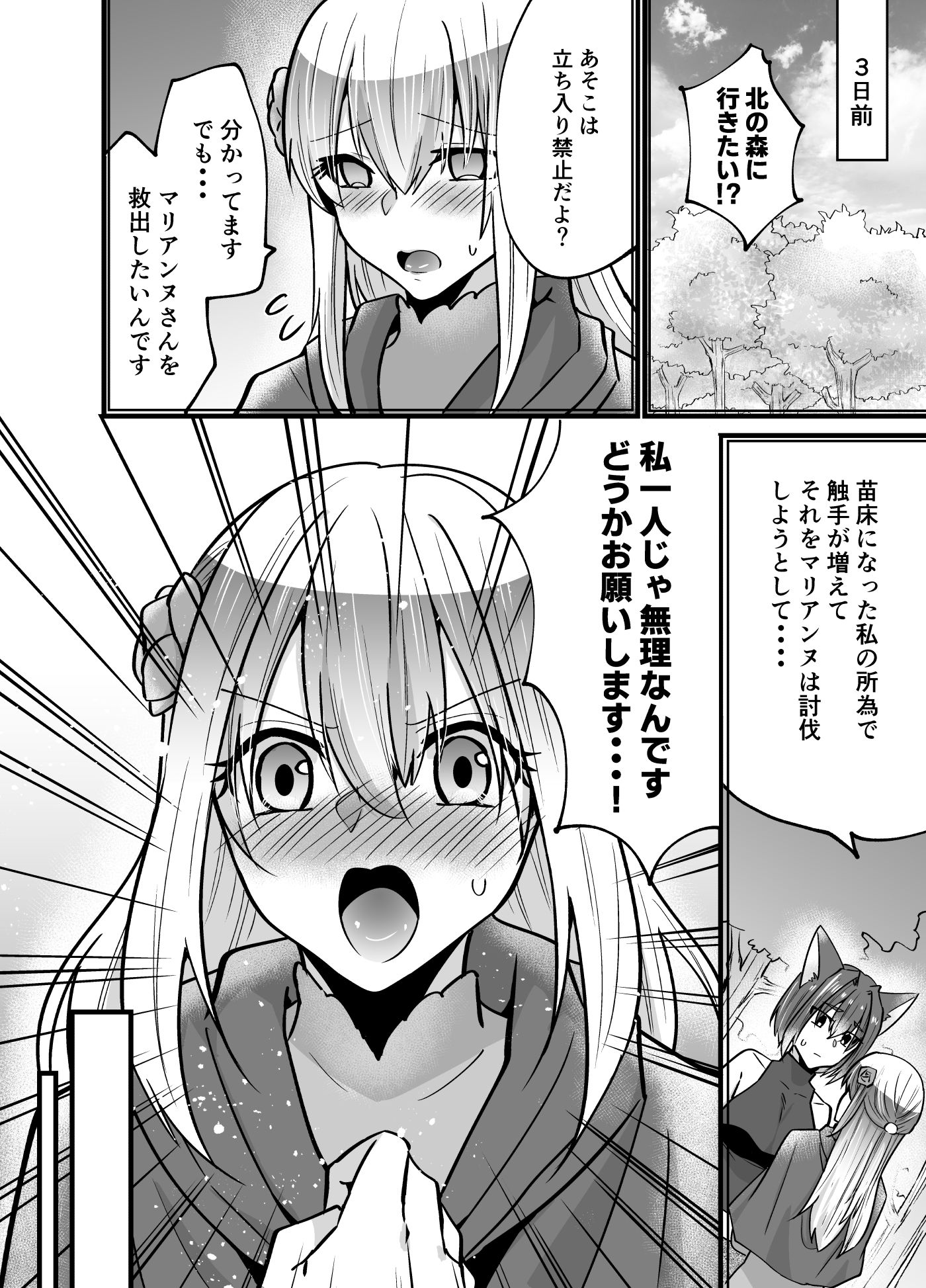 そこは触手の森でした〜救出 編〜前編 - サンプル画像 2