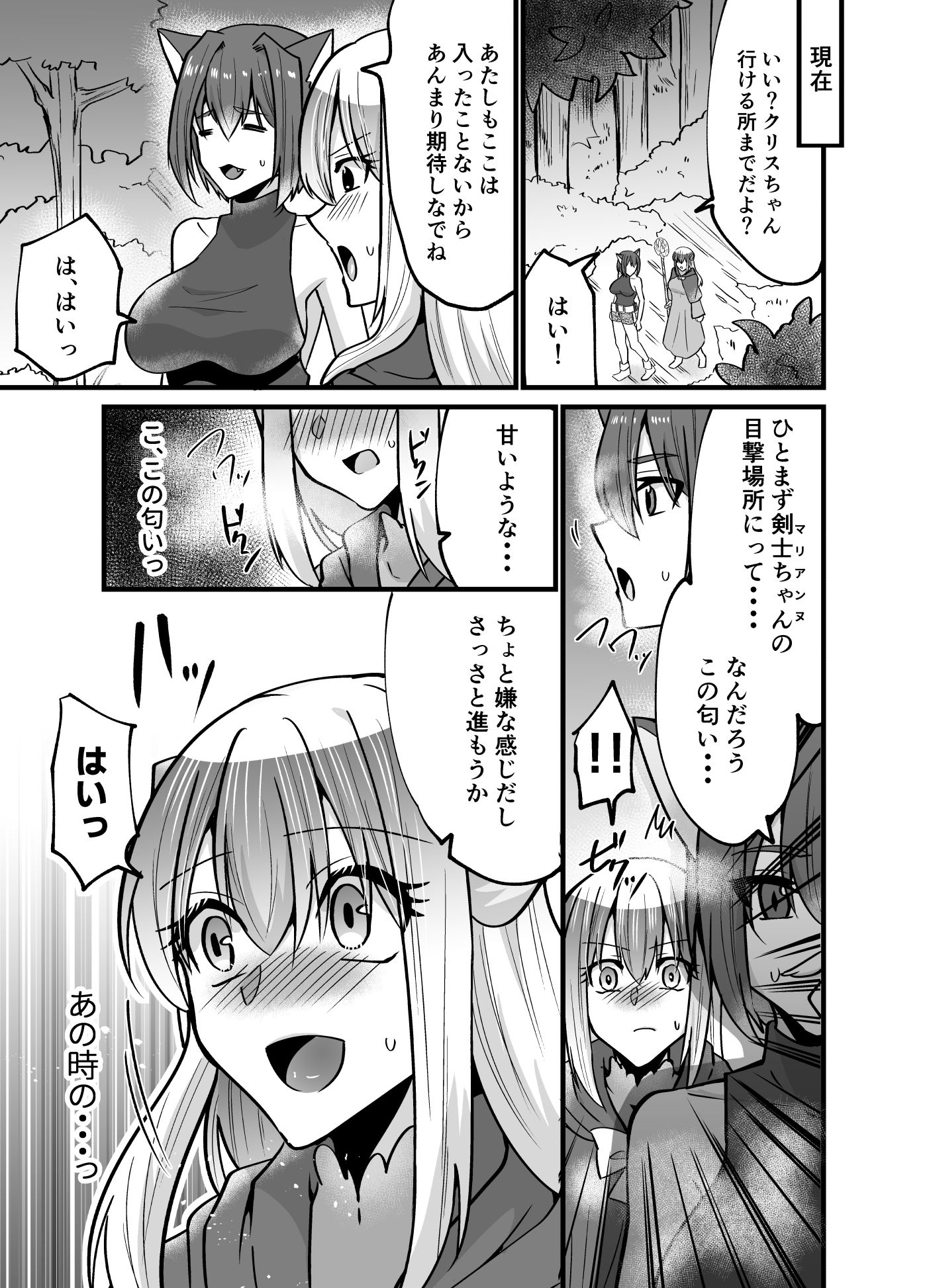 そこは触手の森でした〜救出 編〜前編 - サンプル画像 3