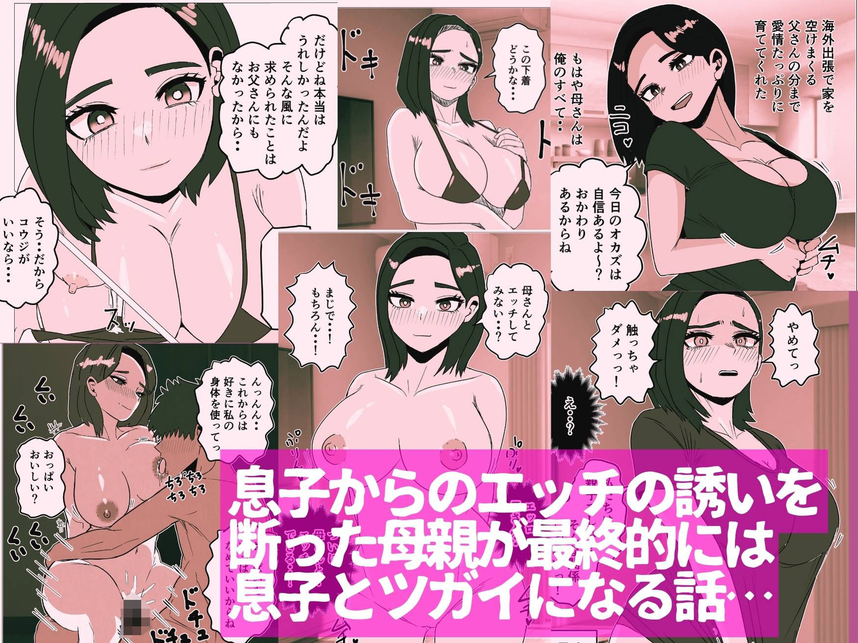 息子からのエッチの誘いを断って悩む母親の話 - サンプル画像 1