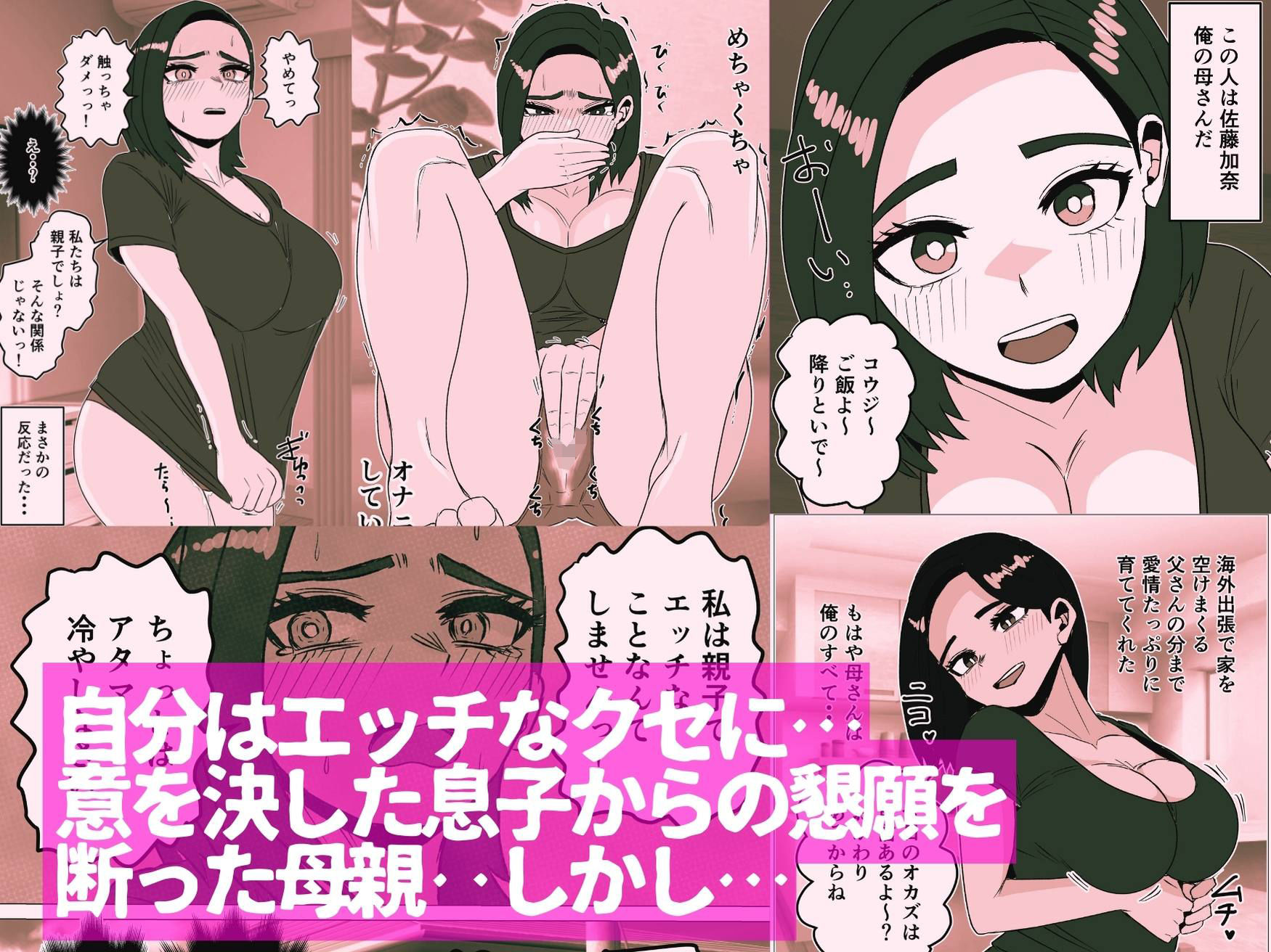 息子からのエッチの誘いを断って悩む母親の話 - サンプル画像 2