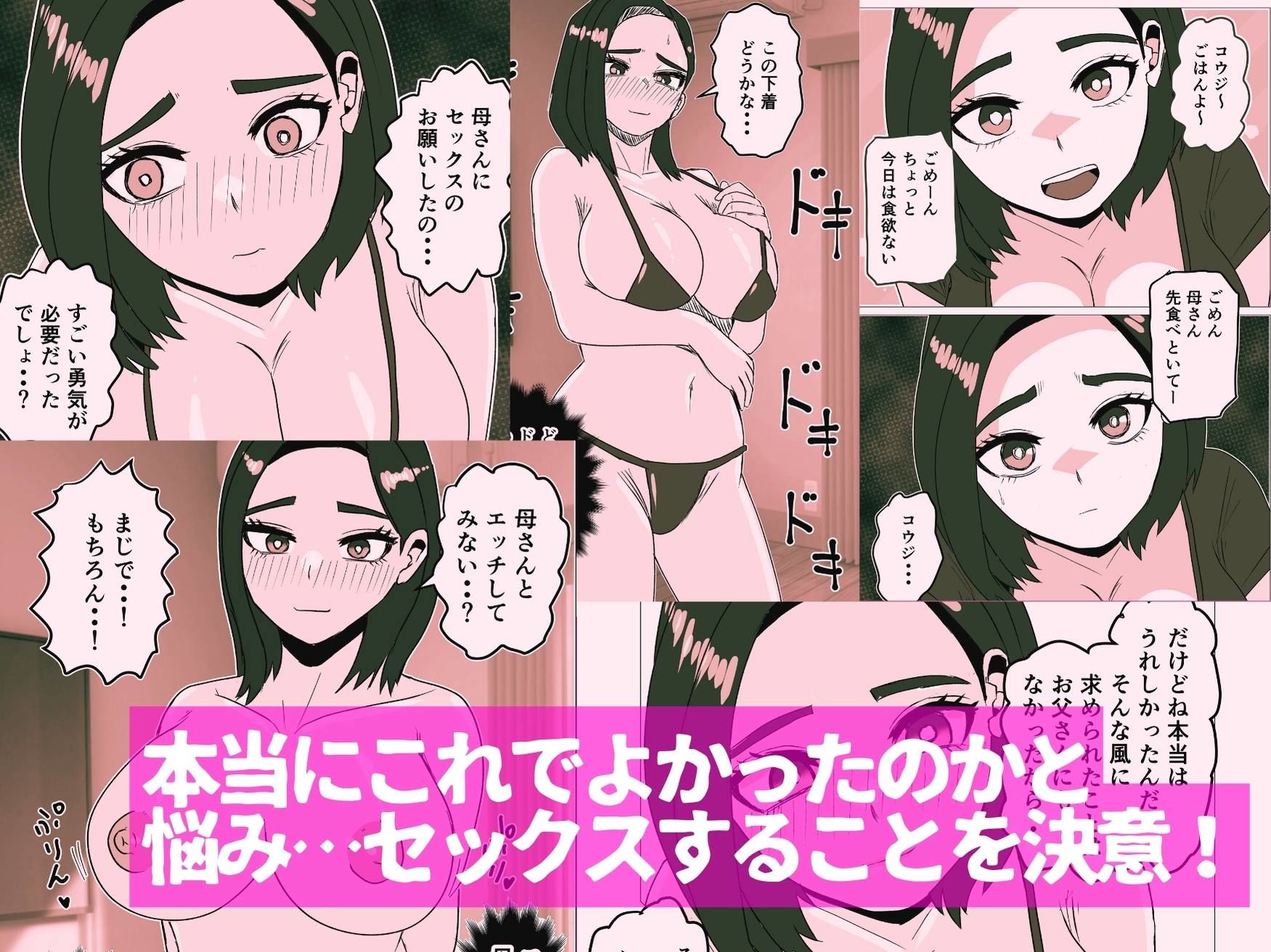 息子からのエッチの誘いを断って悩む母親の話 - サンプル画像 3