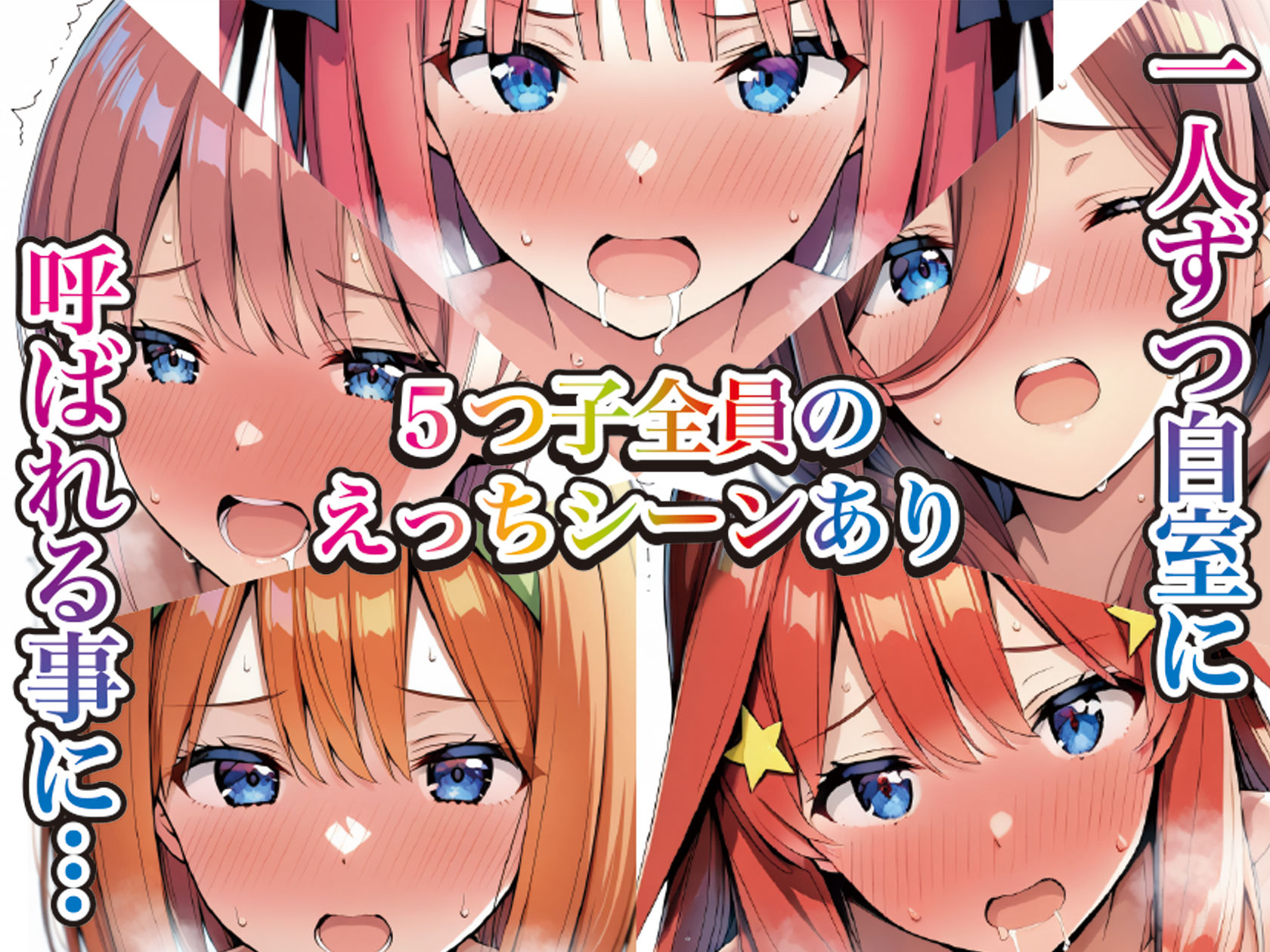 五等分の媚薬娘 - サンプル画像 5