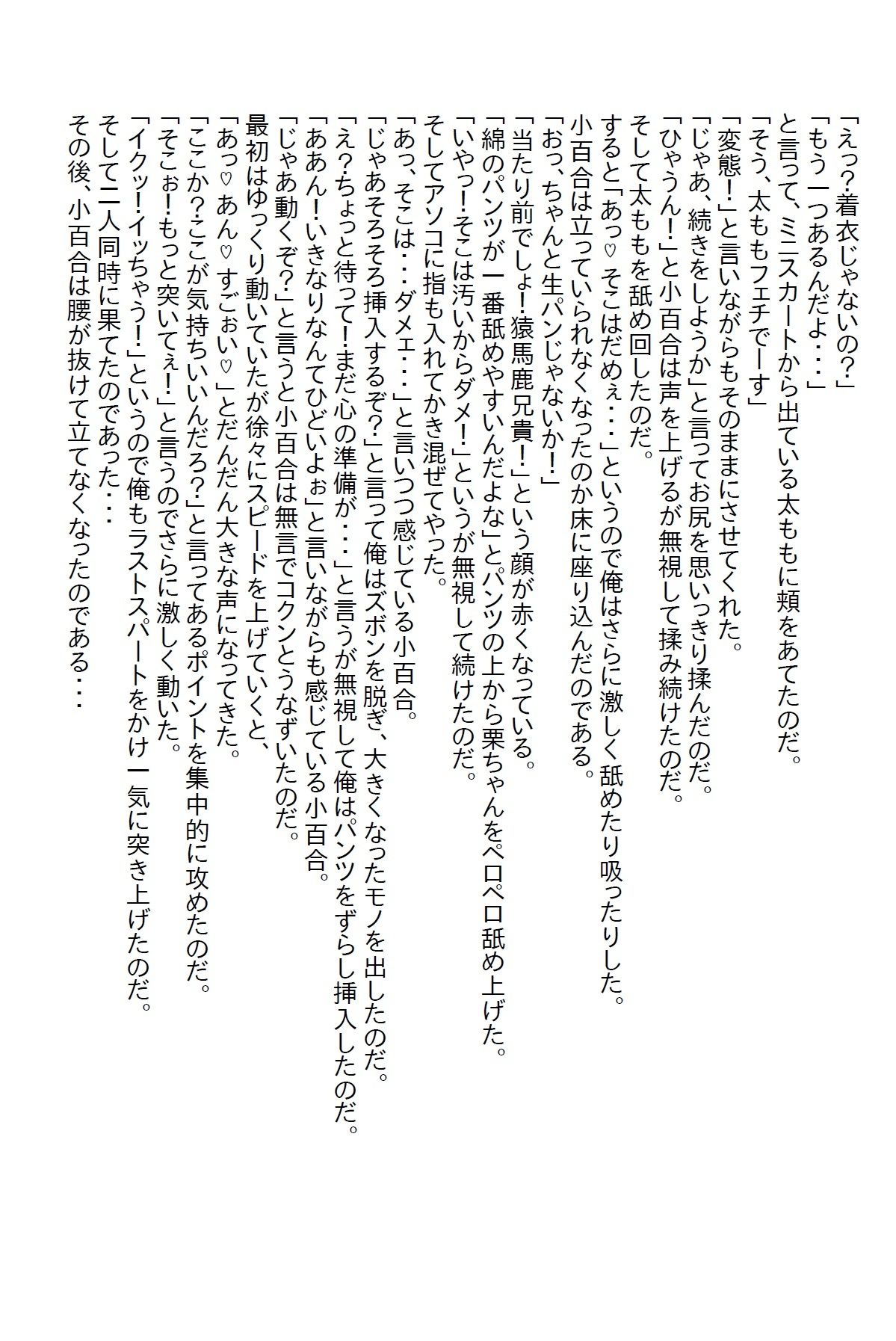 【えっちノベル】義妹がエロ過ぎて泣いた - サンプル画像 1