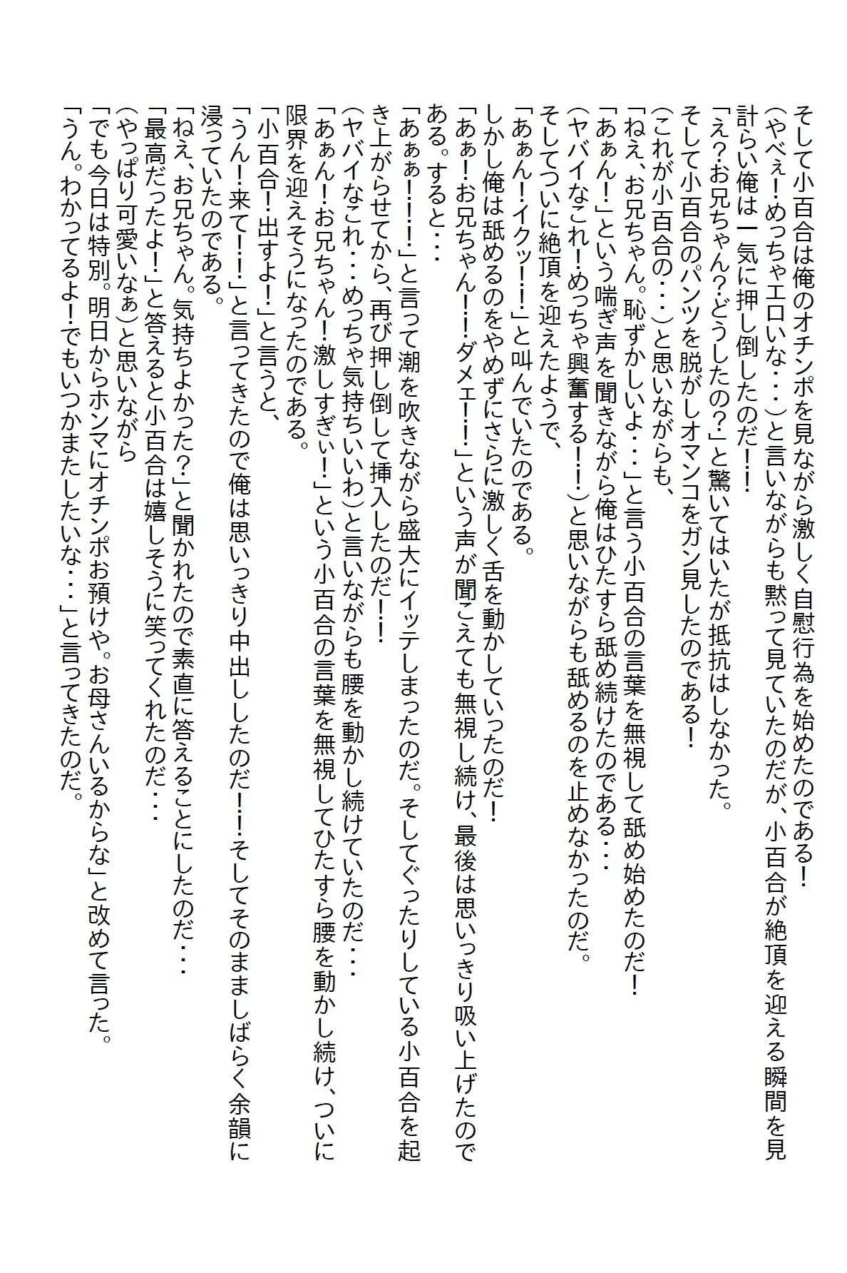 【えっちノベル】義妹がエロ過ぎて泣いた - サンプル画像 3