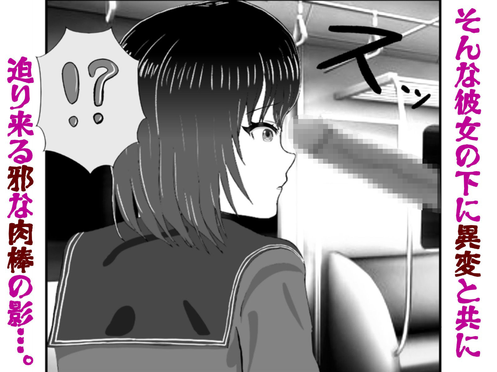 怪異 迫り来る邪な肉棒 - サンプル画像 2
