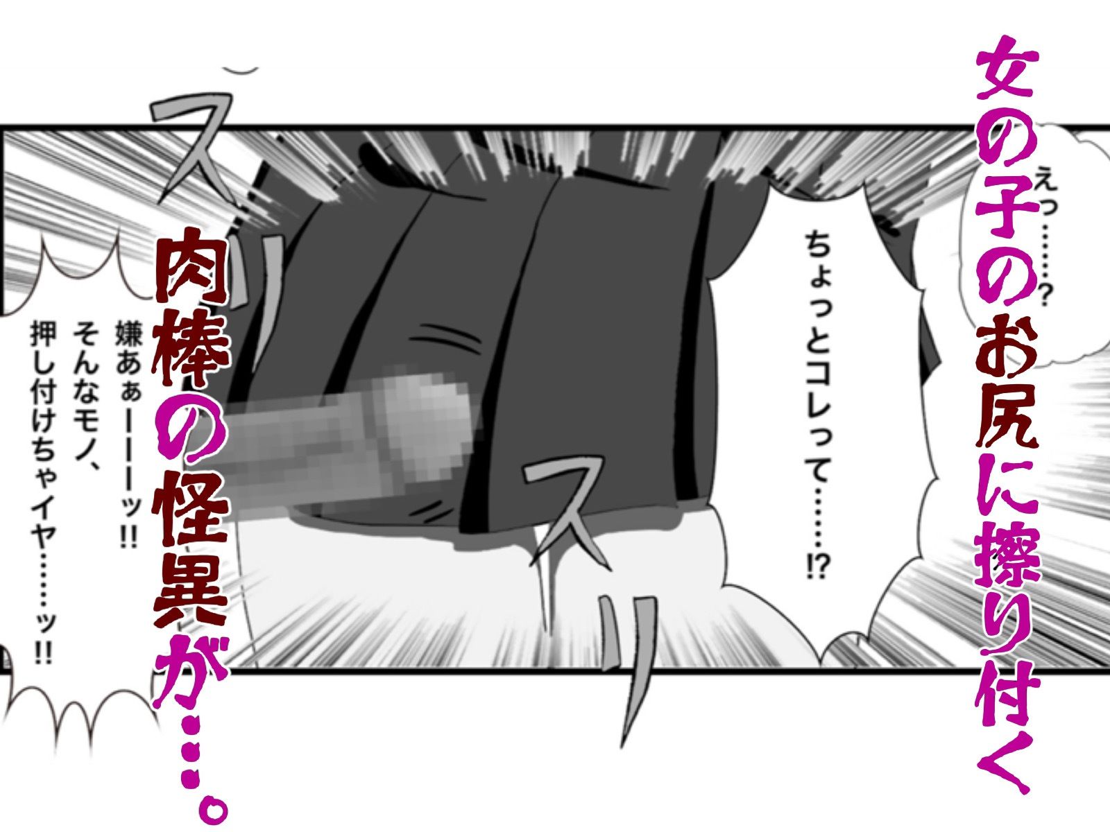 怪異 迫り来る邪な肉棒 - サンプル画像 3