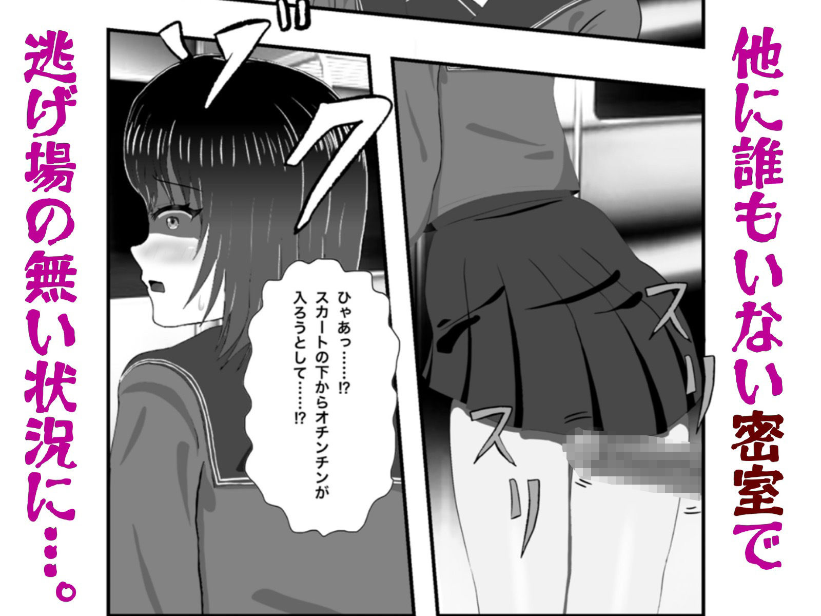 怪異 迫り来る邪な肉棒 - サンプル画像 4