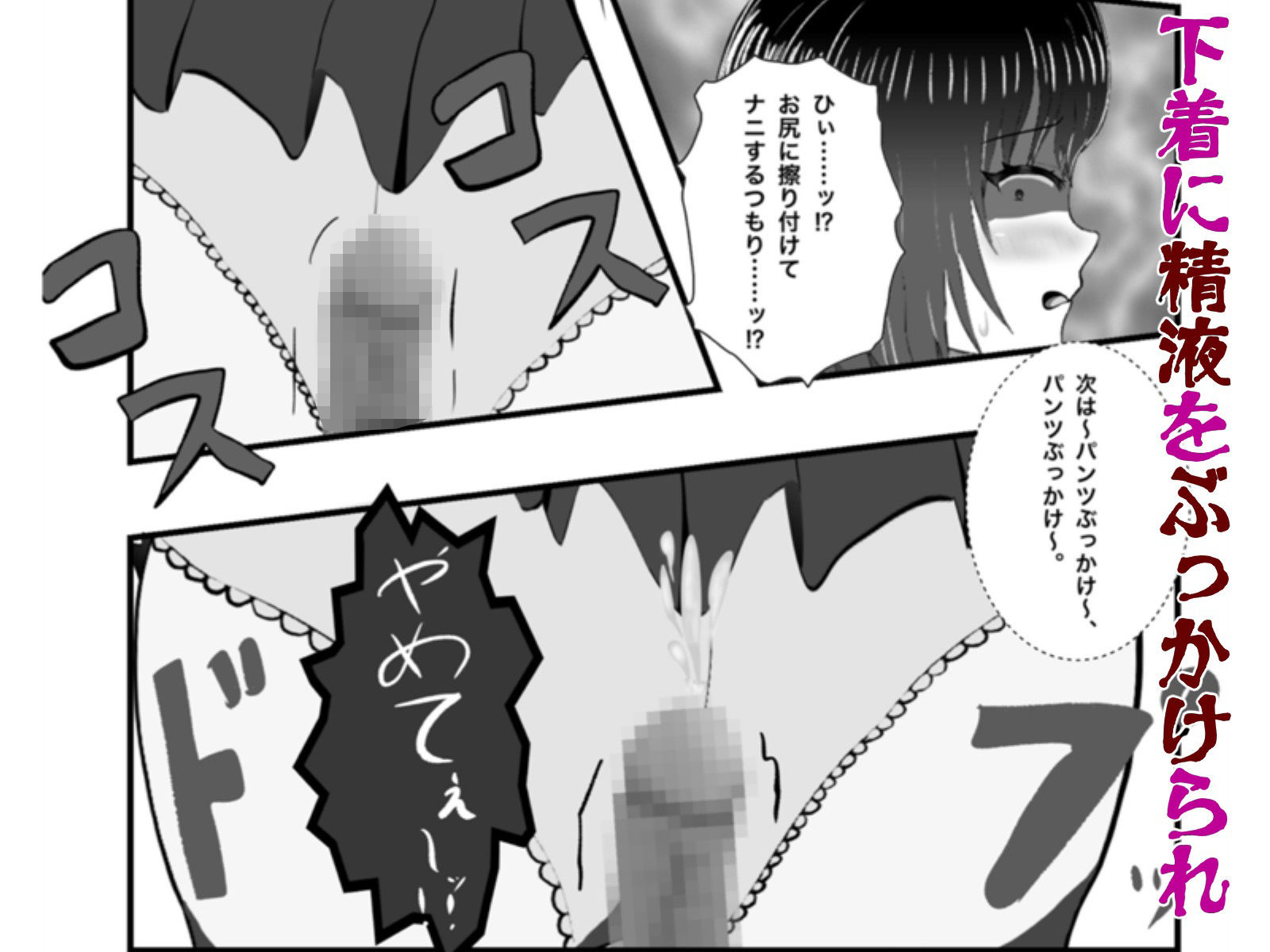 怪異 迫り来る邪な肉棒 - サンプル画像 7