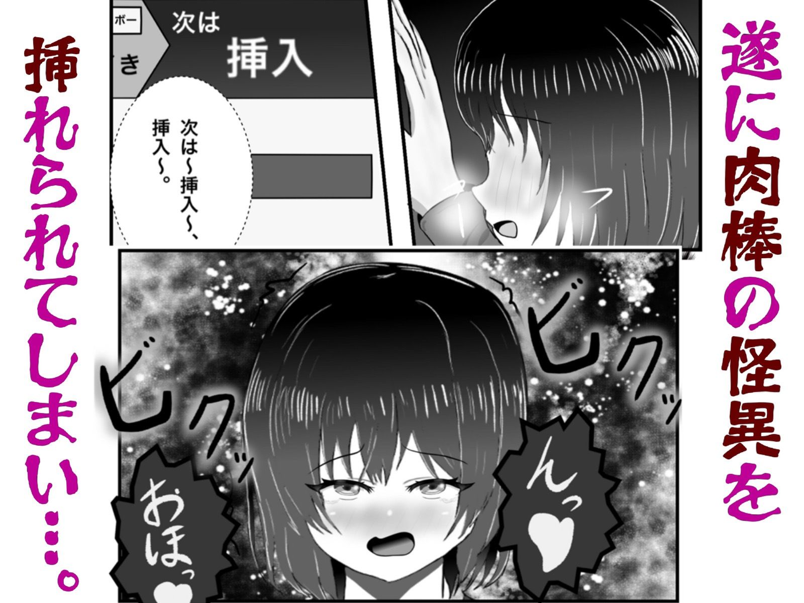 怪異 迫り来る邪な肉棒 - サンプル画像 9