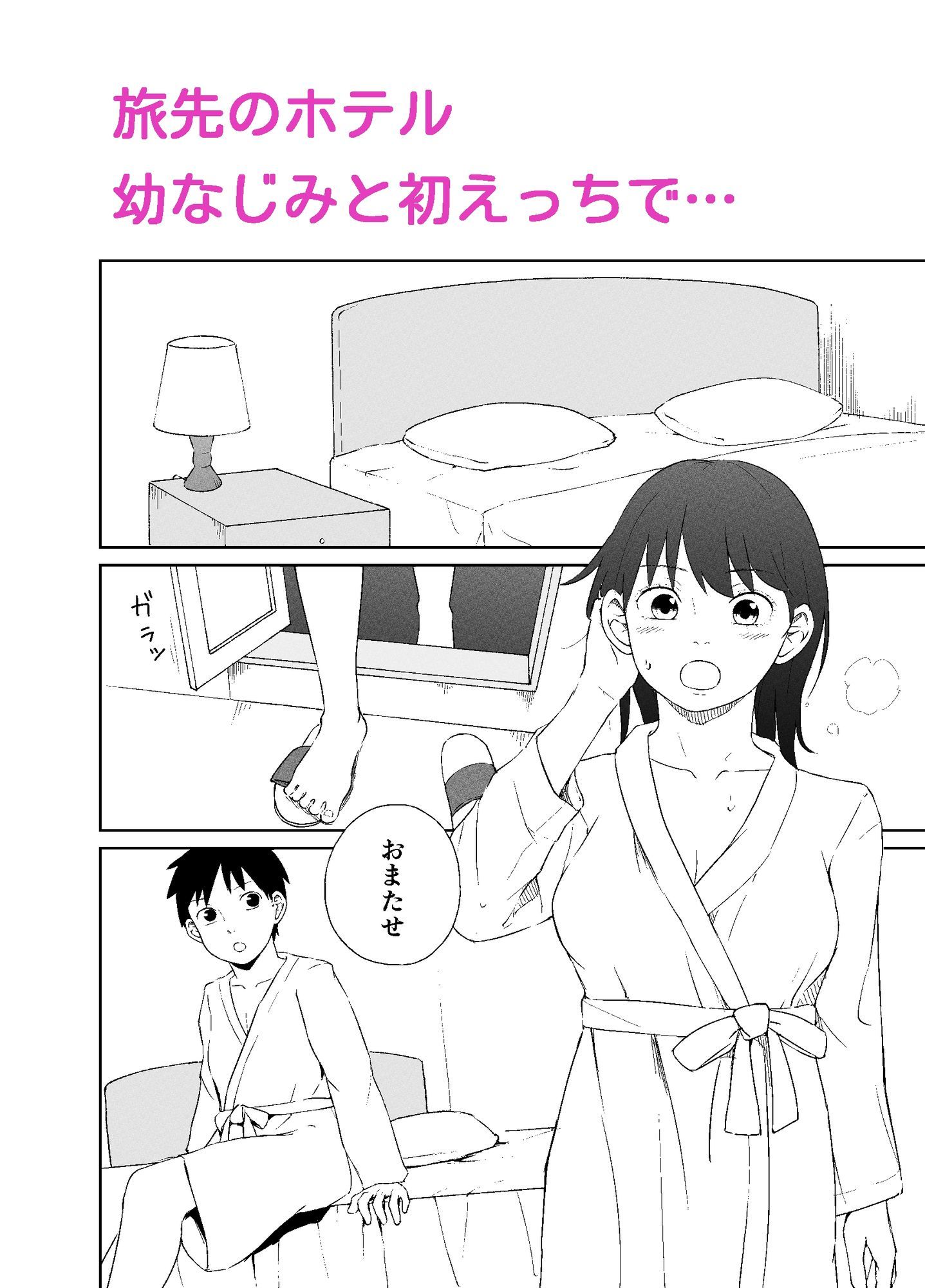 幼なじみと性行為について - サンプル画像 2