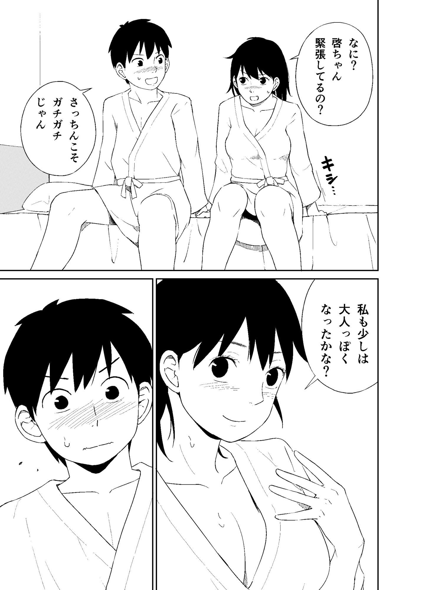 幼なじみと性行為について - サンプル画像 3