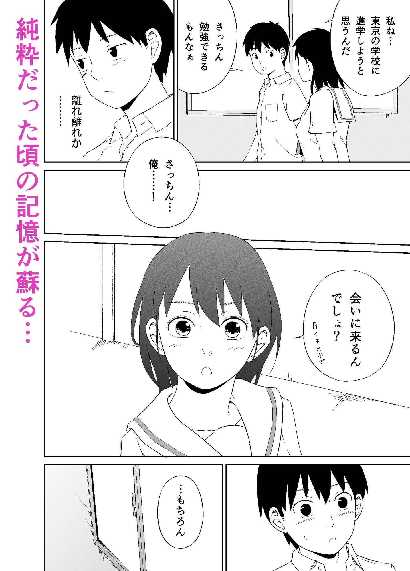 幼なじみと性行為について - サンプル画像 4
