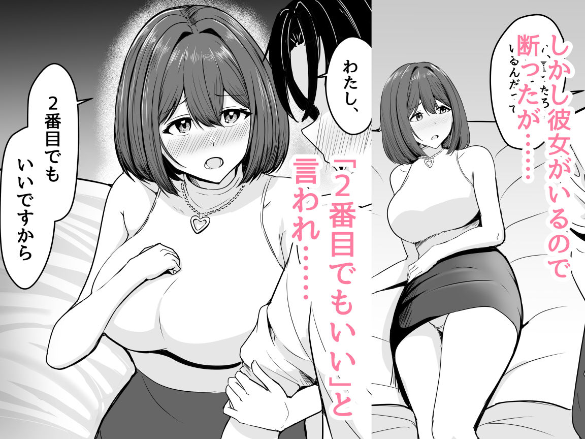 わたし、2番目でもいいですから - サンプル画像 3