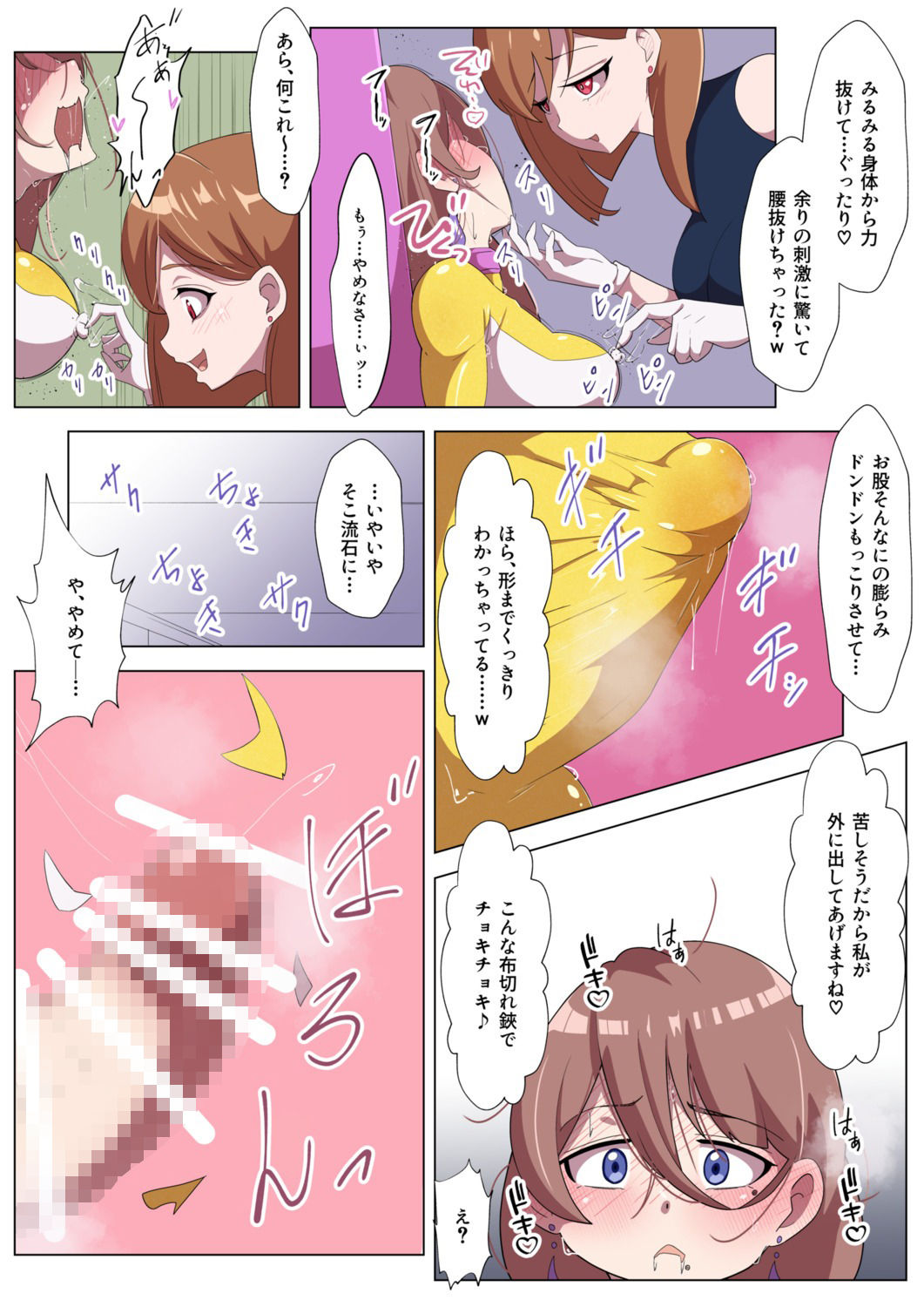 ふたなりヒロピン 警察戦隊ピーポースリー・イエロー編 - サンプル画像 4