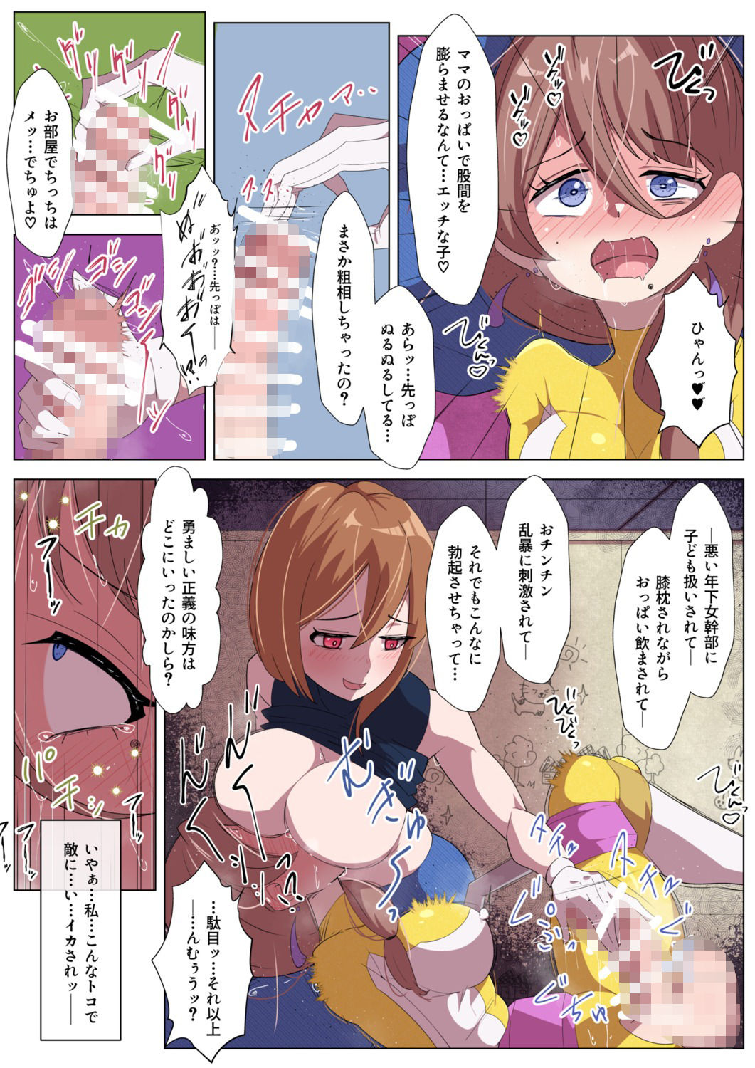 ふたなりヒロピン 警察戦隊ピーポースリー・イエロー編 - サンプル画像 6