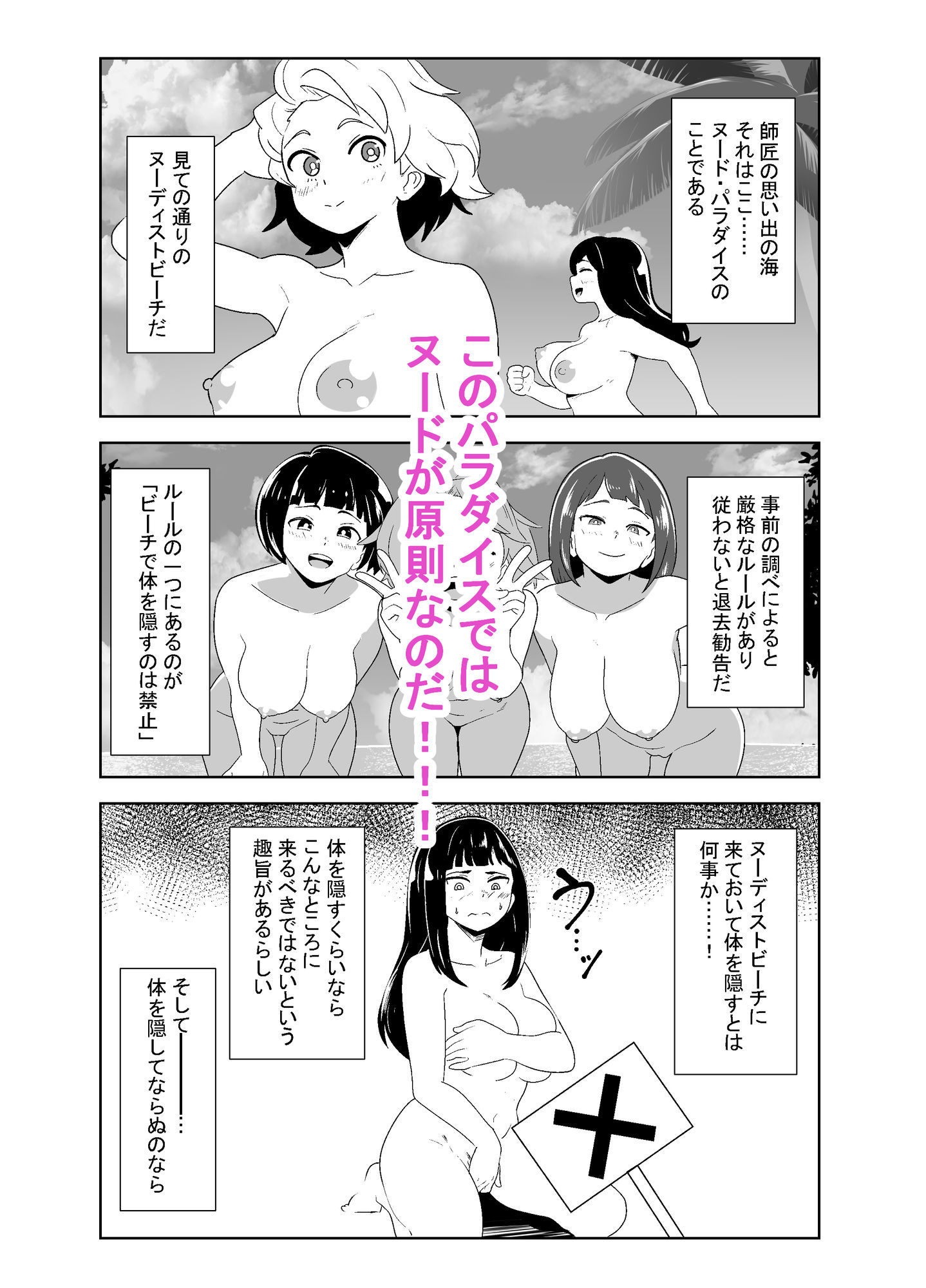 武道家の姉弟子と行くヌーディストビーチ - サンプル画像 3
