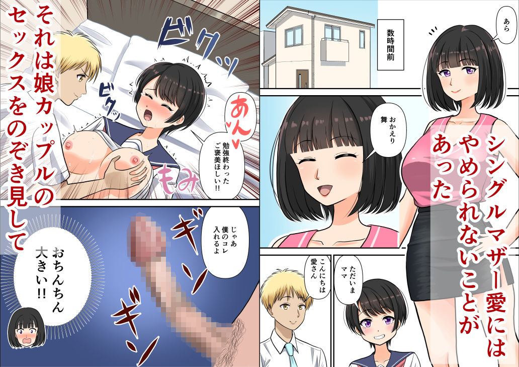 娘の彼氏の体に溺れるママ - サンプル画像 1