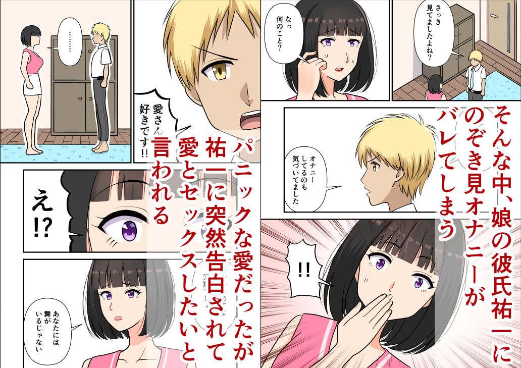 娘の彼氏の体に溺れるママ - サンプル画像 3