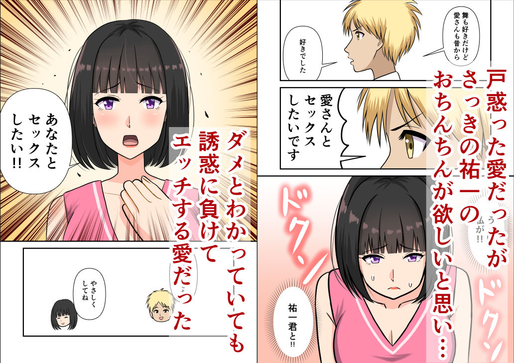 娘の彼氏の体に溺れるママ - サンプル画像 4