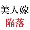 義父と嫁 第2巻 清楚な嫁の大胆過ぎるヌード写真集 - サンプル画像 4