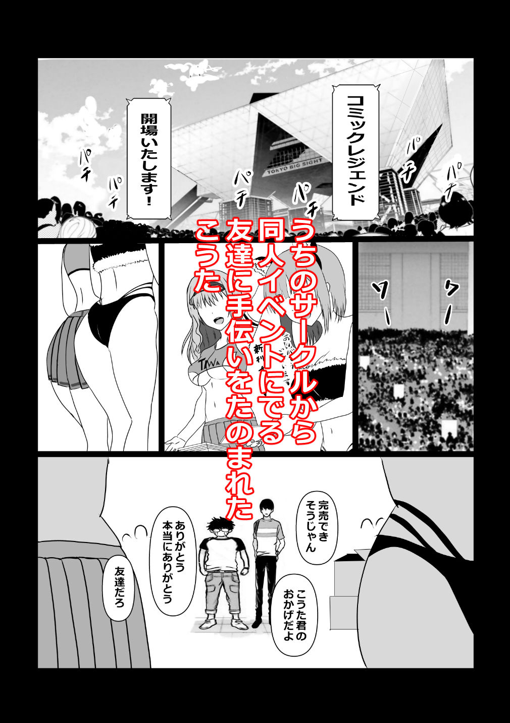 東京大学上京ハーレムものがたり5  オフパコしたら肉食系女子たった件 - サンプル画像 1