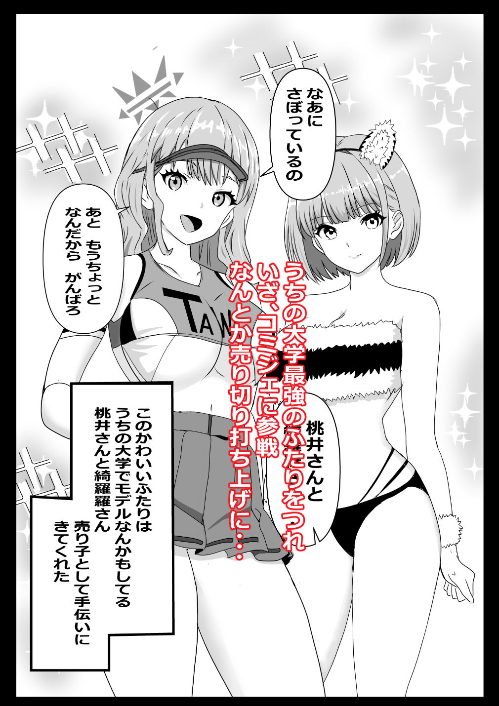 東京大学上京ハーレムものがたり5  オフパコしたら肉食系女子たった件 - サンプル画像 2