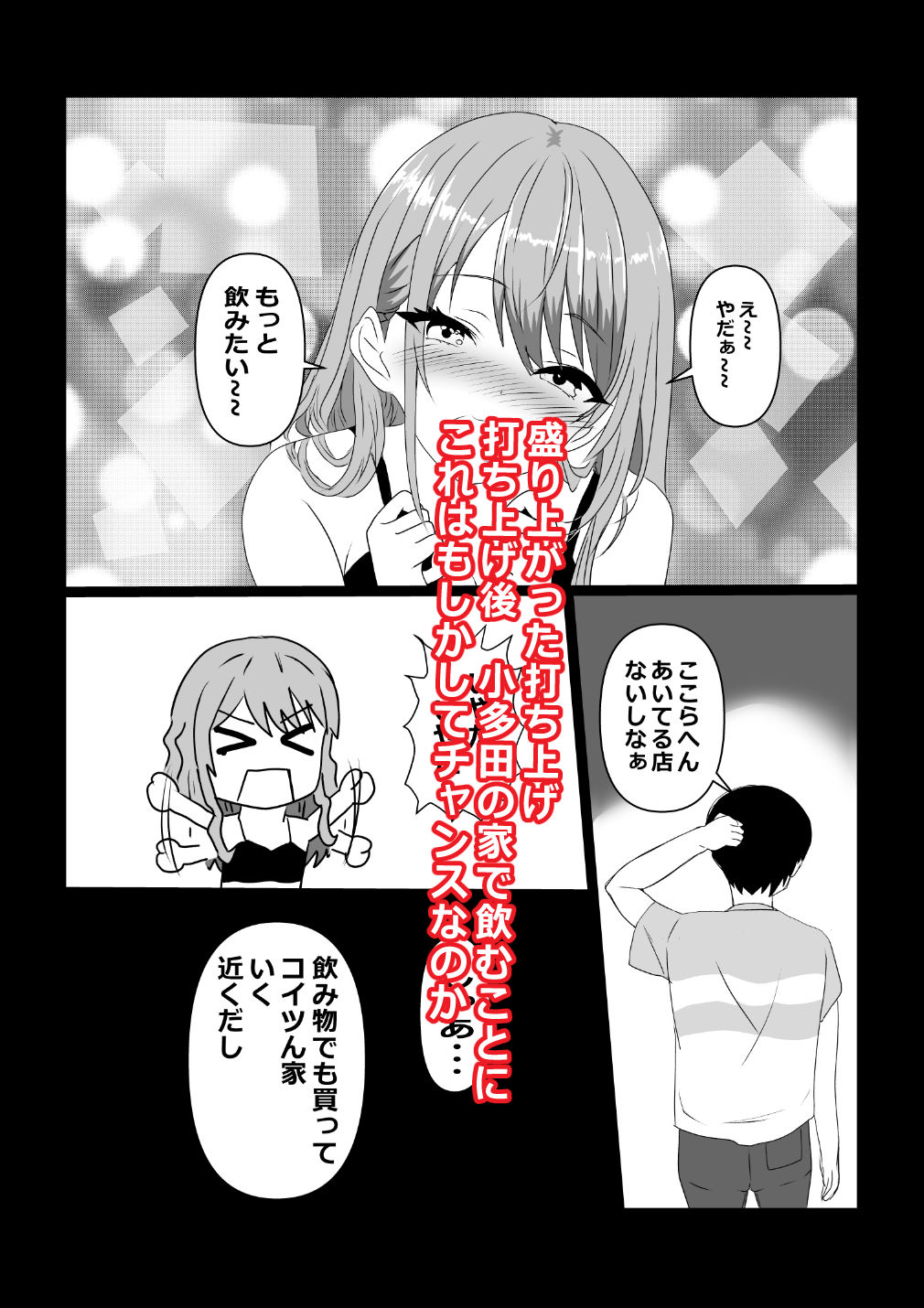 東京大学上京ハーレムものがたり5  オフパコしたら肉食系女子たった件 - サンプル画像 3