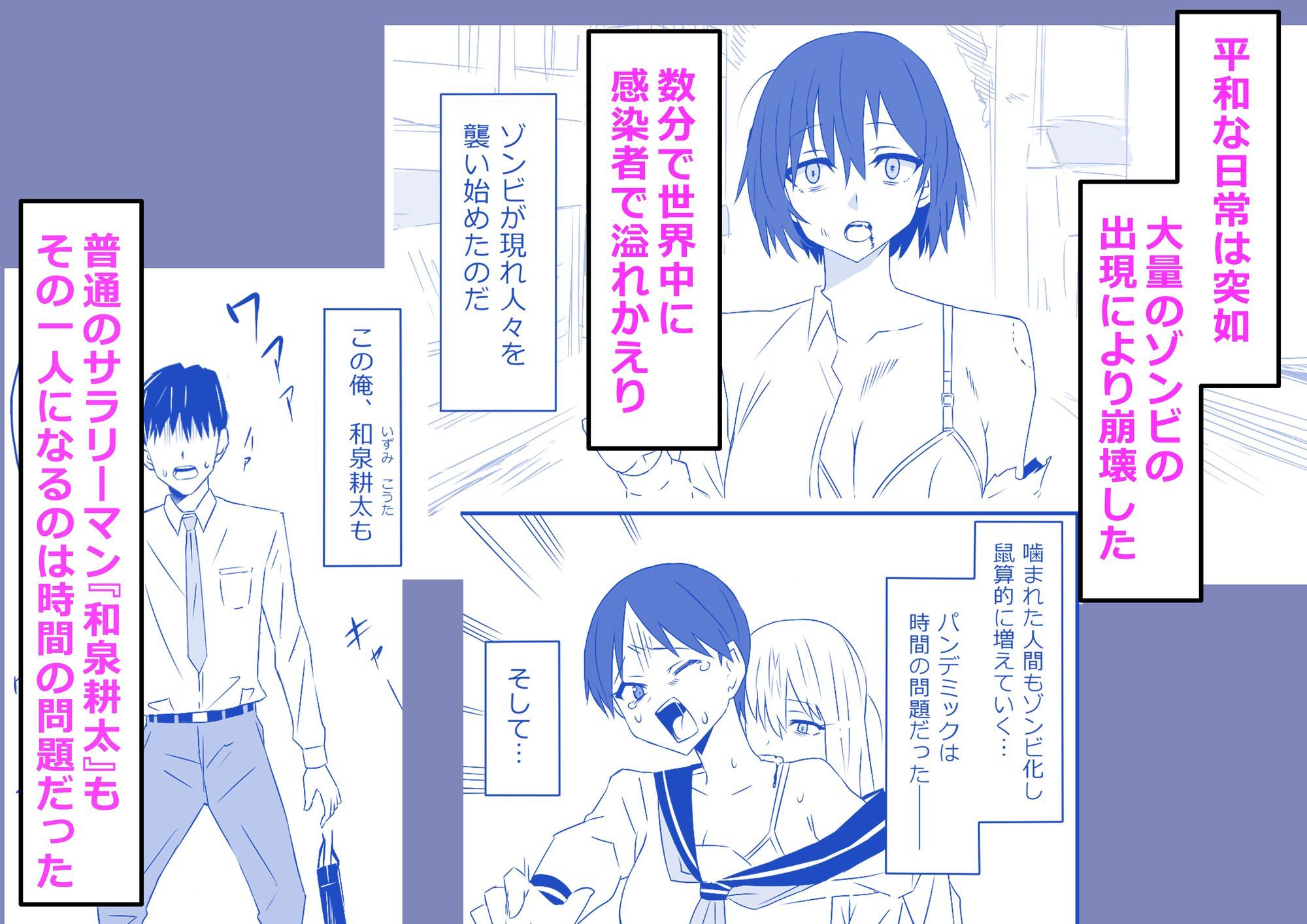 ゾンビハーレムライフ‐総集編I- - サンプル画像 1