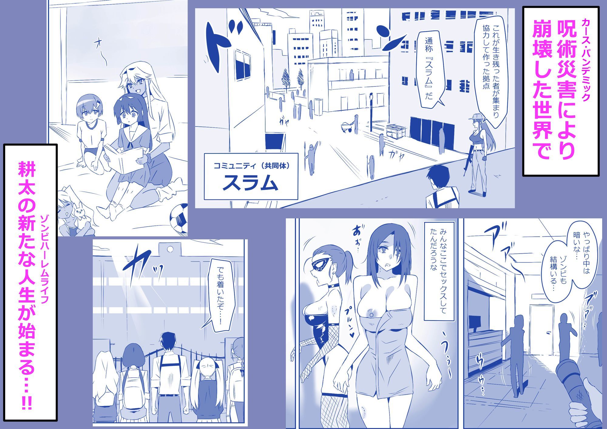 ゾンビハーレムライフ‐総集編I- - サンプル画像 6