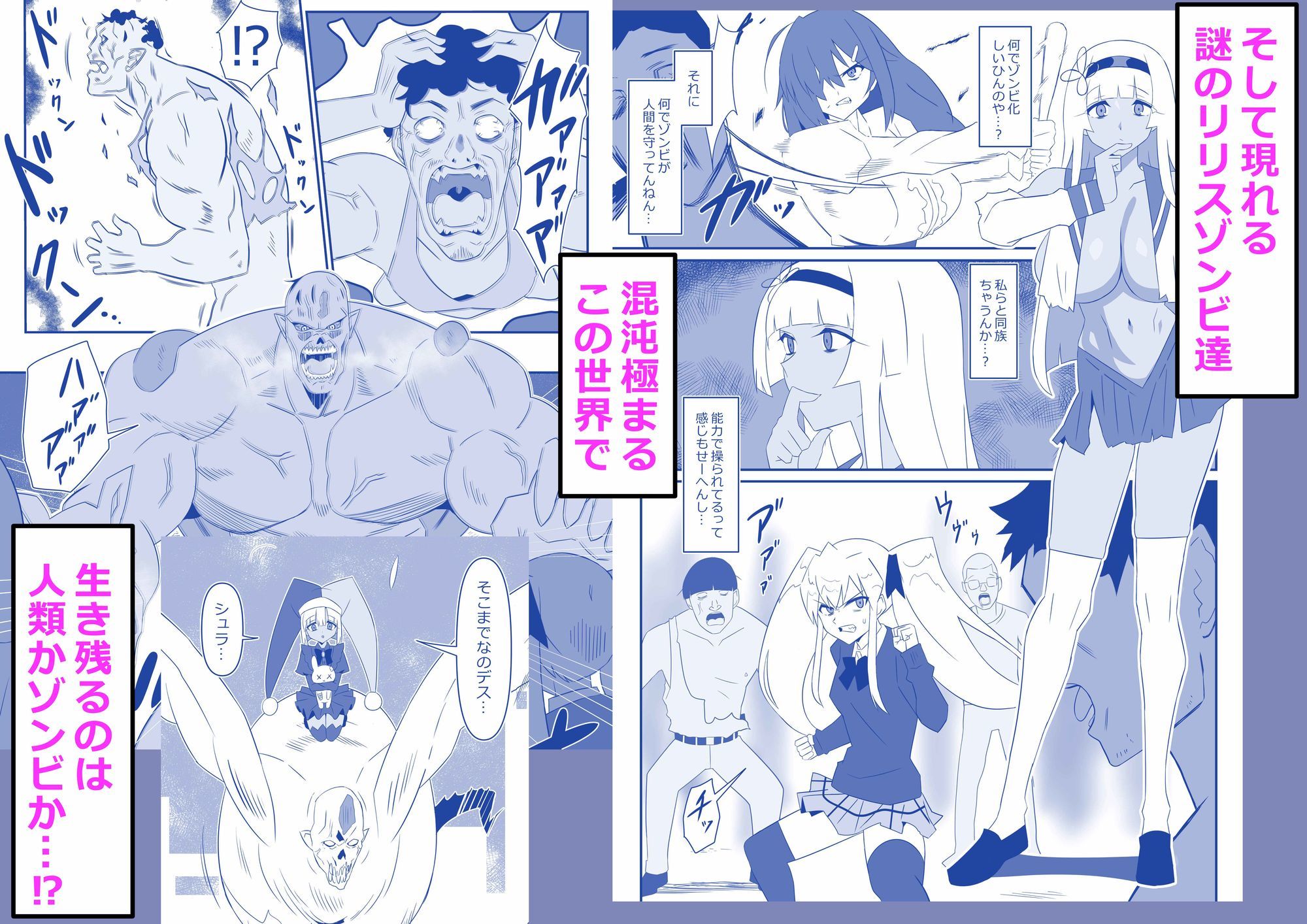 ゾンビハーレムライフ‐総集編I- - サンプル画像 8