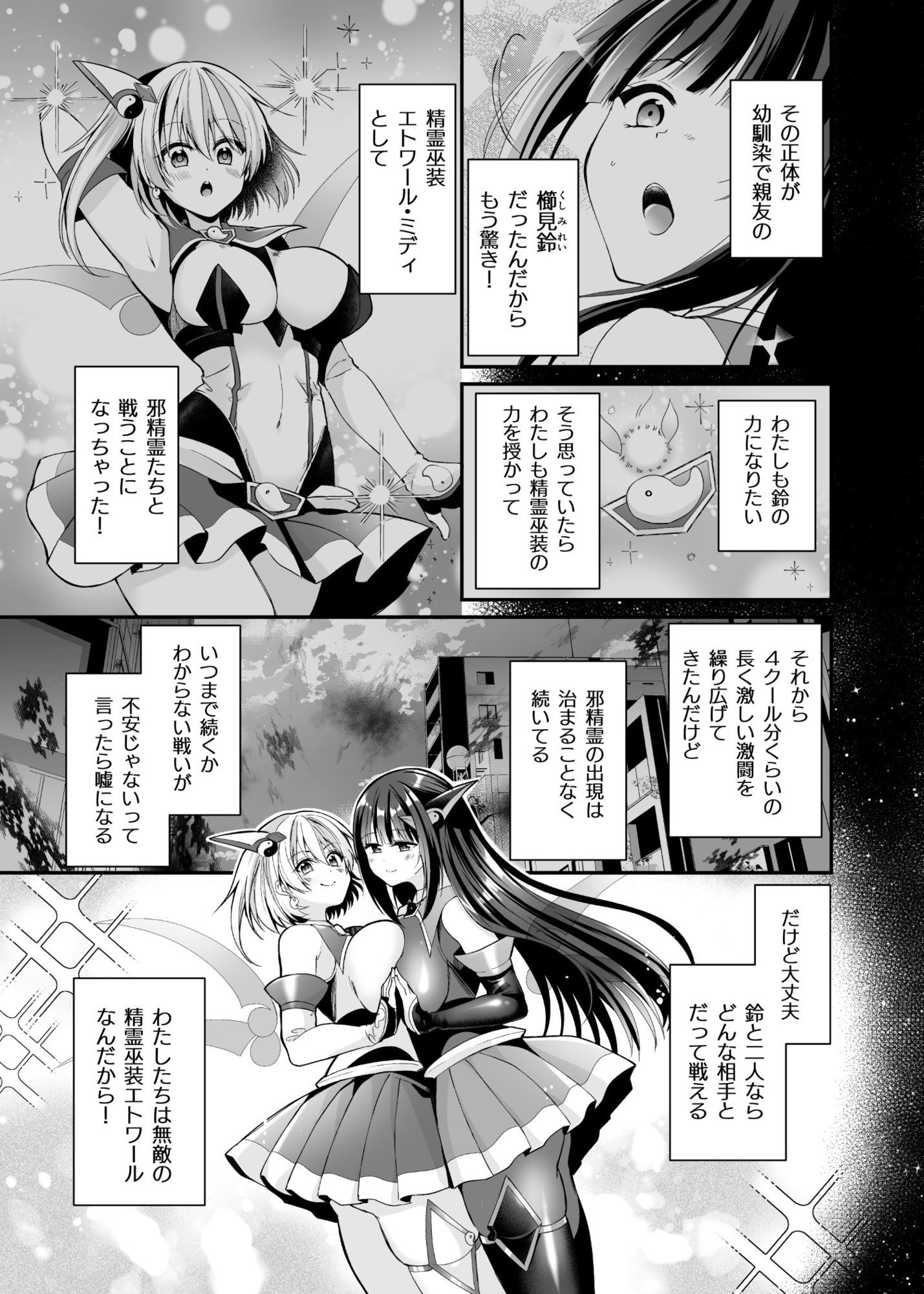 精霊巫装エトワール - サンプル画像 3