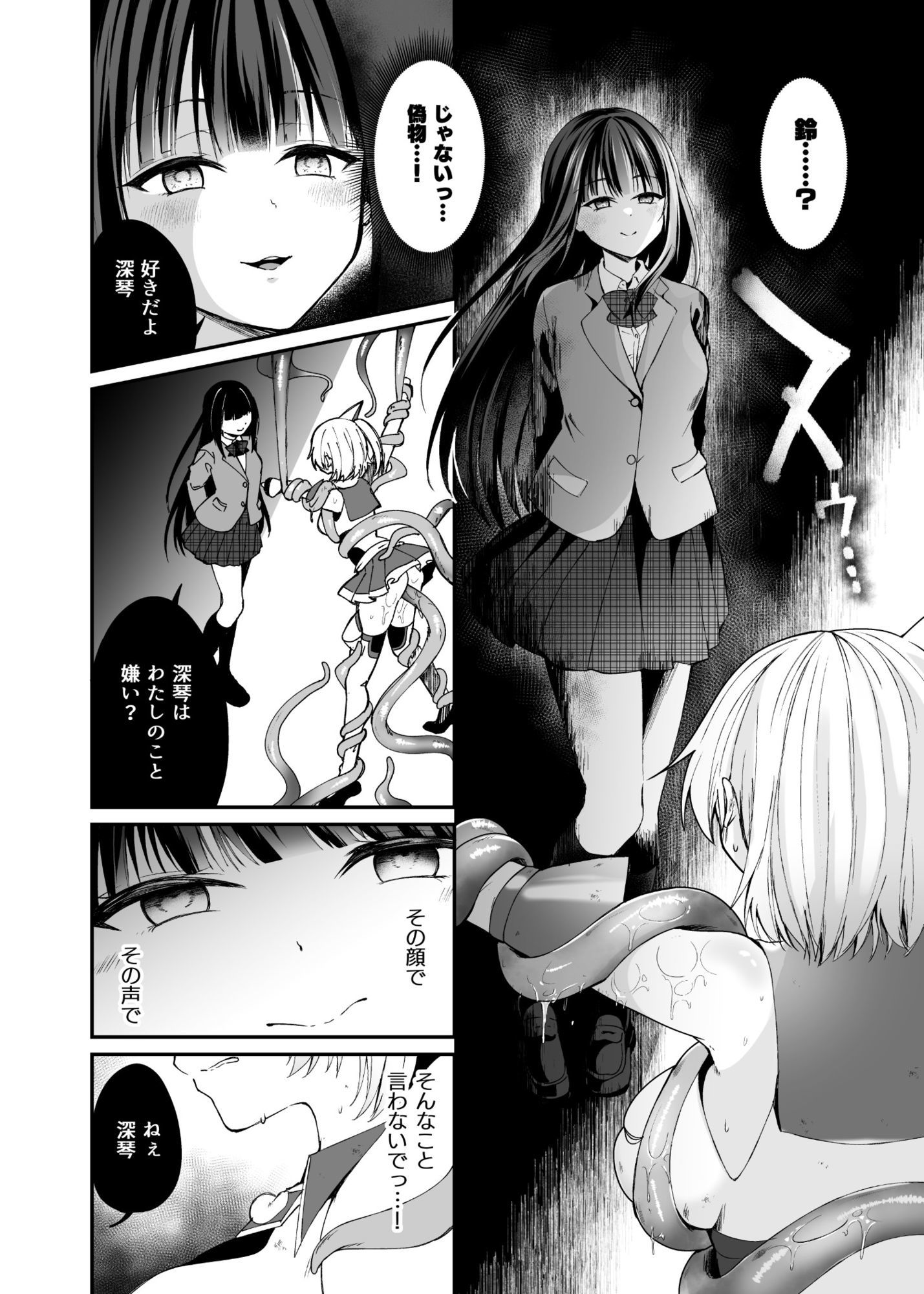精霊巫装エトワール - サンプル画像 7