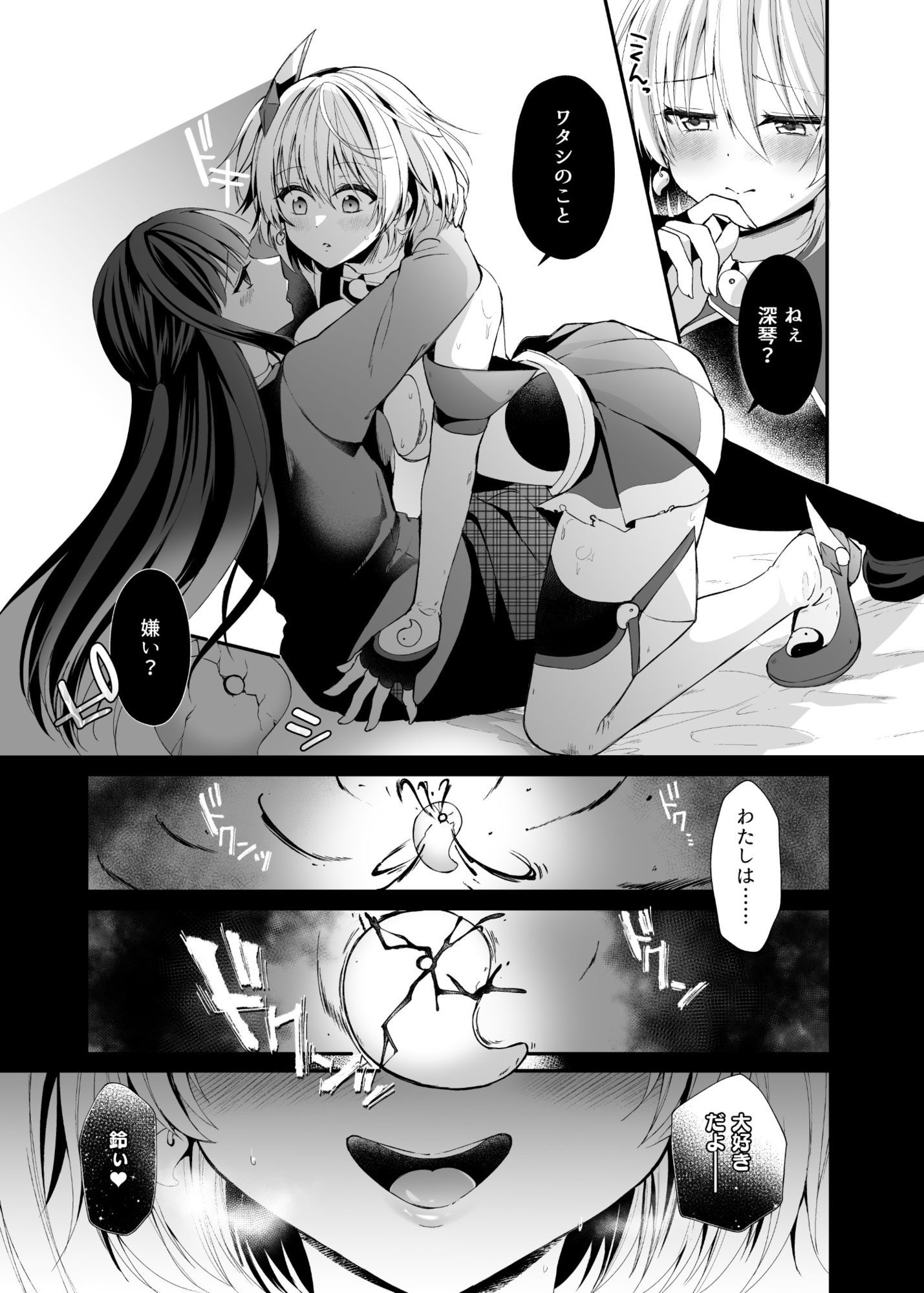 精霊巫装エトワール - サンプル画像 8