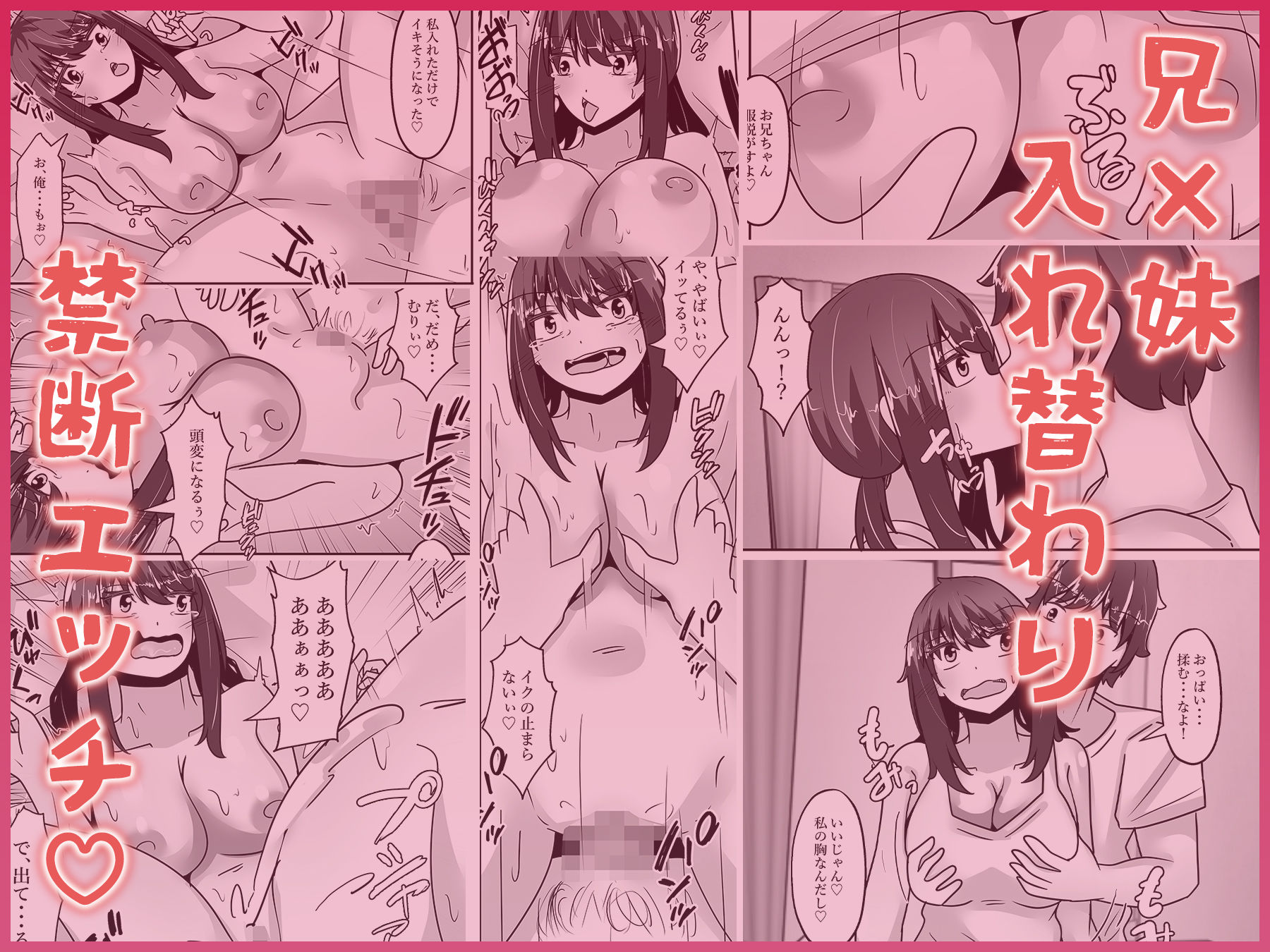 兄妹入れ替わる！？〜大好きな兄の体になって立場逆転エッチ〜 - サンプル画像 1