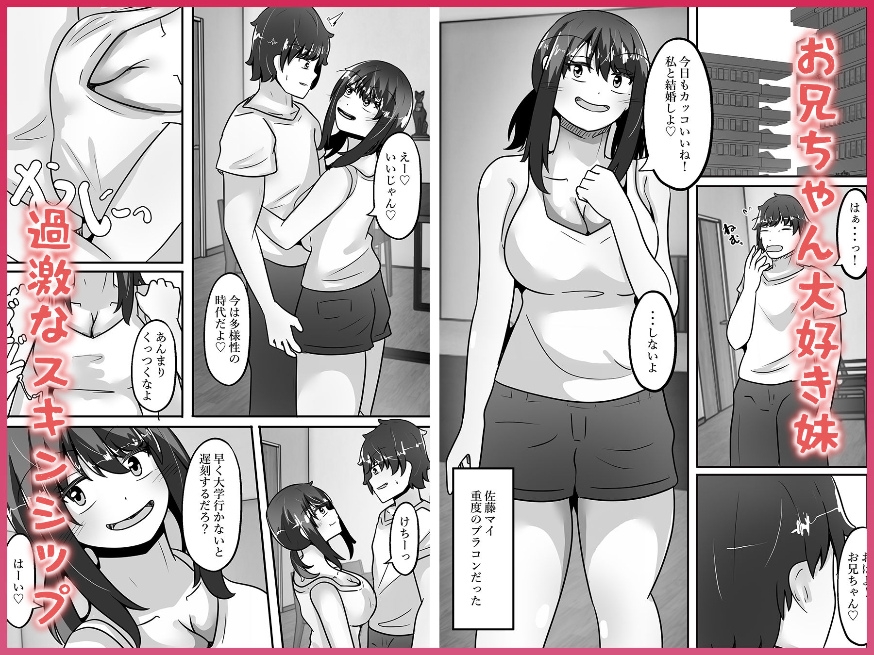 兄妹入れ替わる！？〜大好きな兄の体になって立場逆転エッチ〜 - サンプル画像 2