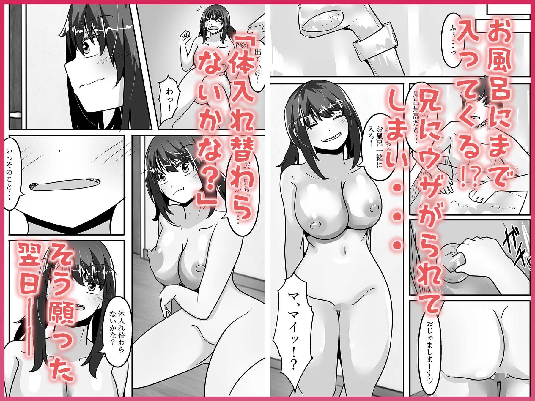 兄妹入れ替わる！？〜大好きな兄の体になって立場逆転エッチ〜 - サンプル画像 3