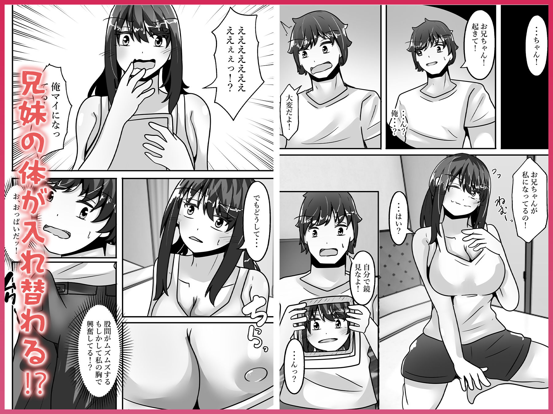 兄妹入れ替わる！？〜大好きな兄の体になって立場逆転エッチ〜 - サンプル画像 4